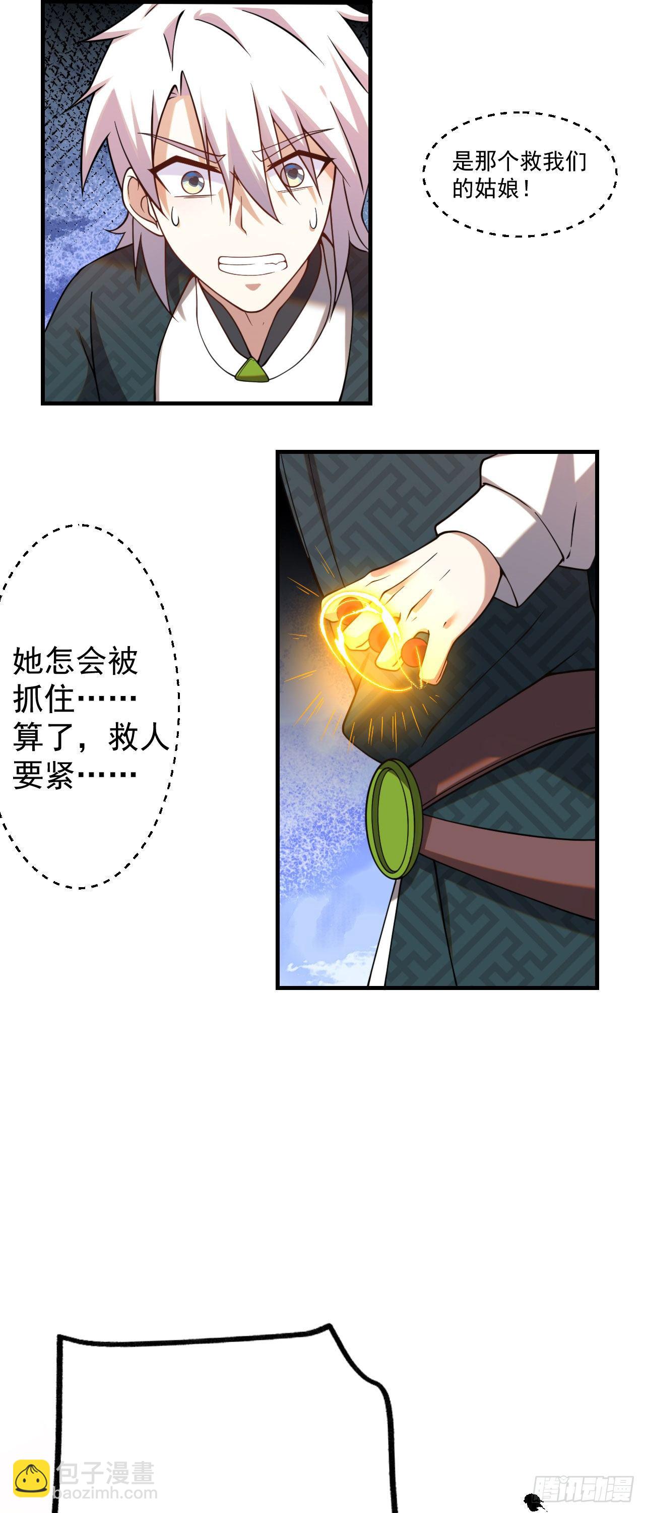 《病娇徒弟们都想独占我》第五话 情敌交锋 第12页