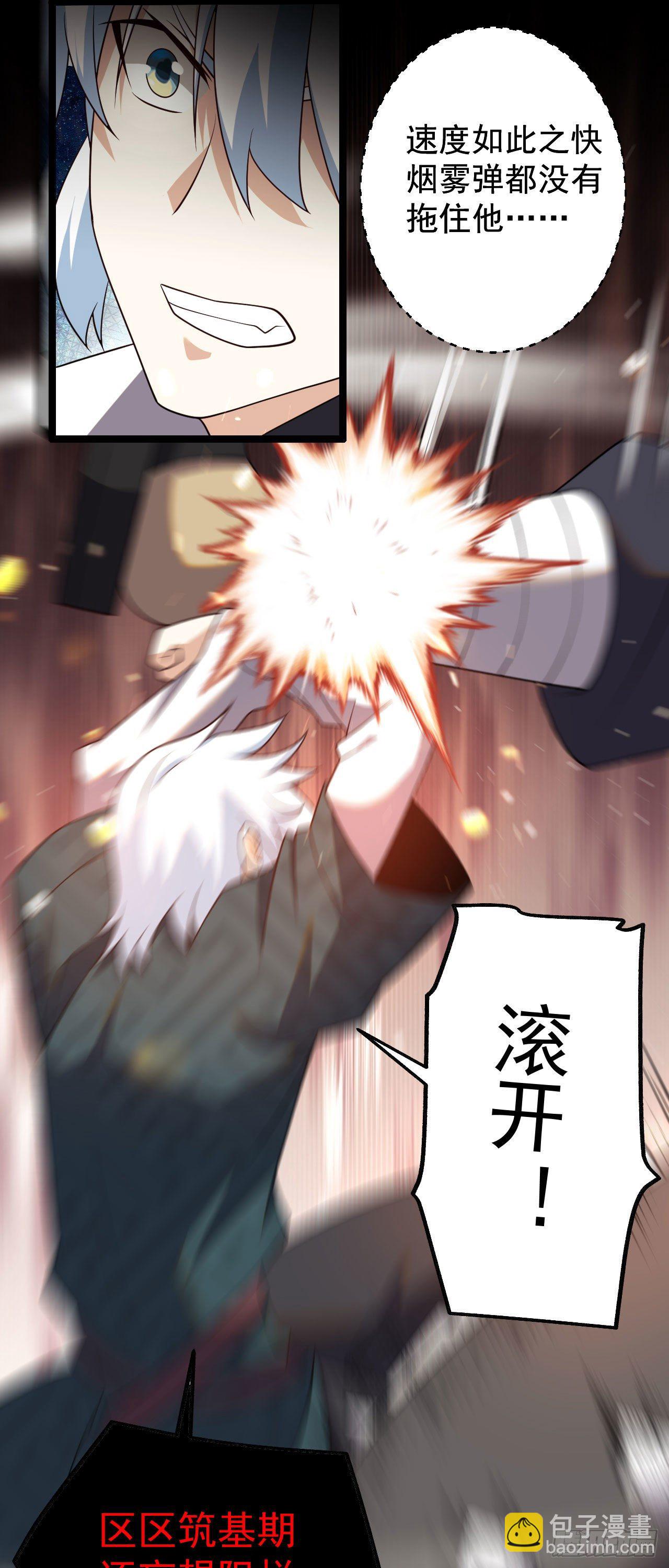《病娇徒弟们都想独占我》第五话 情敌交锋 第22页