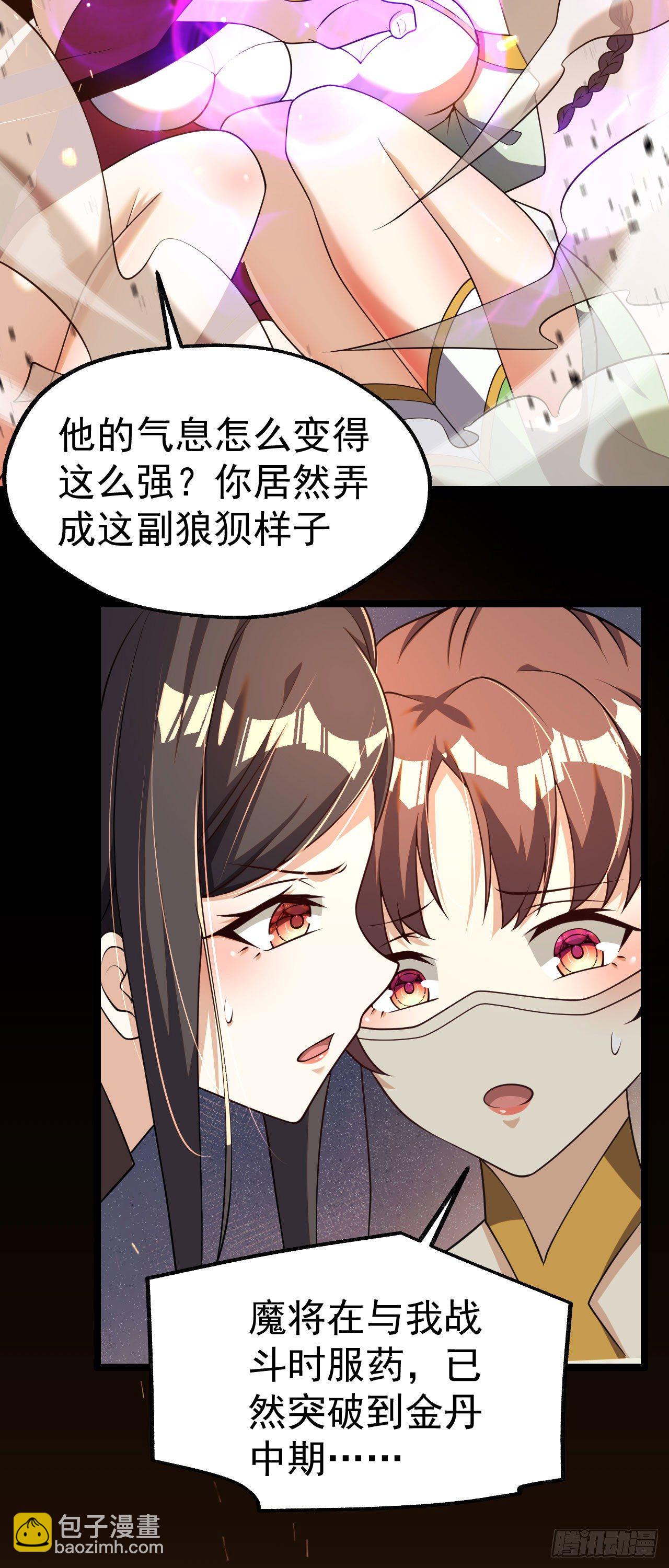 《病娇徒弟们都想独占我》第五话 情敌交锋 第24页