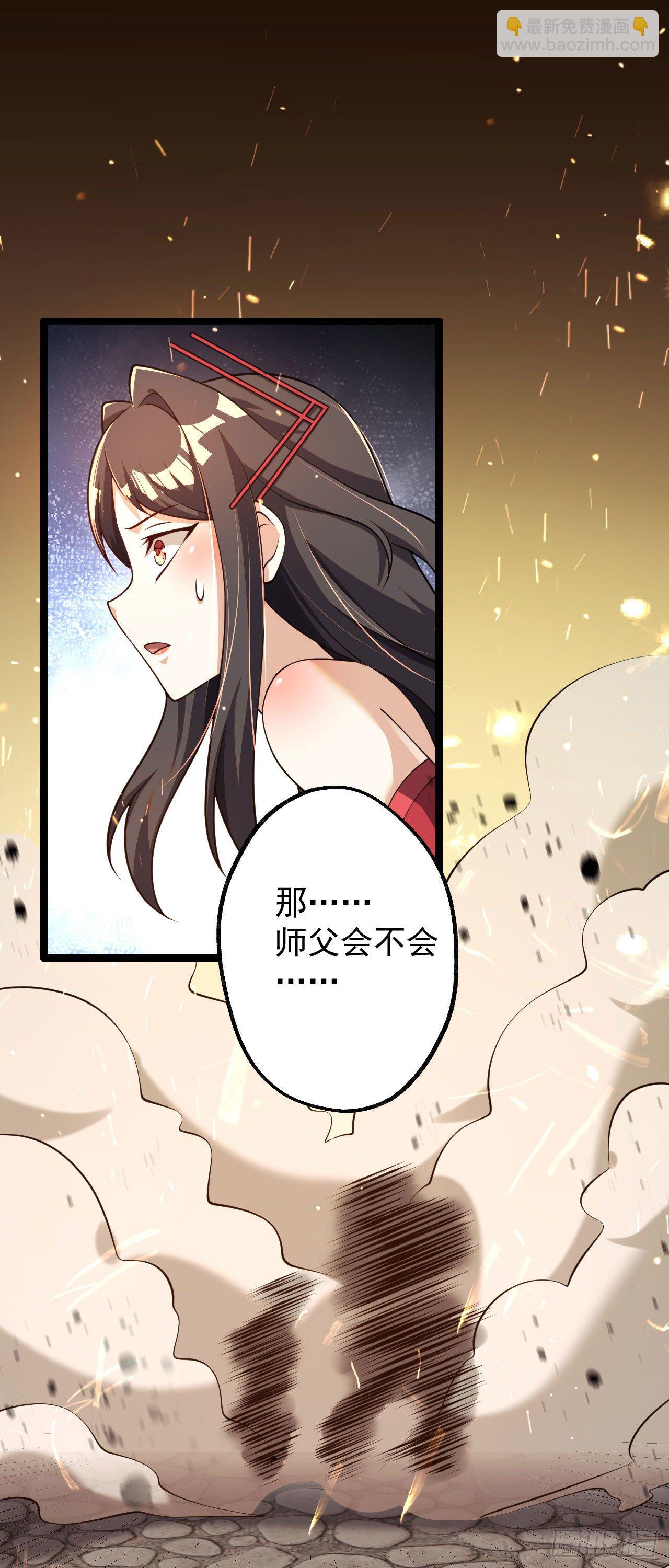 《病娇徒弟们都想独占我》第五话 情敌交锋 第25页