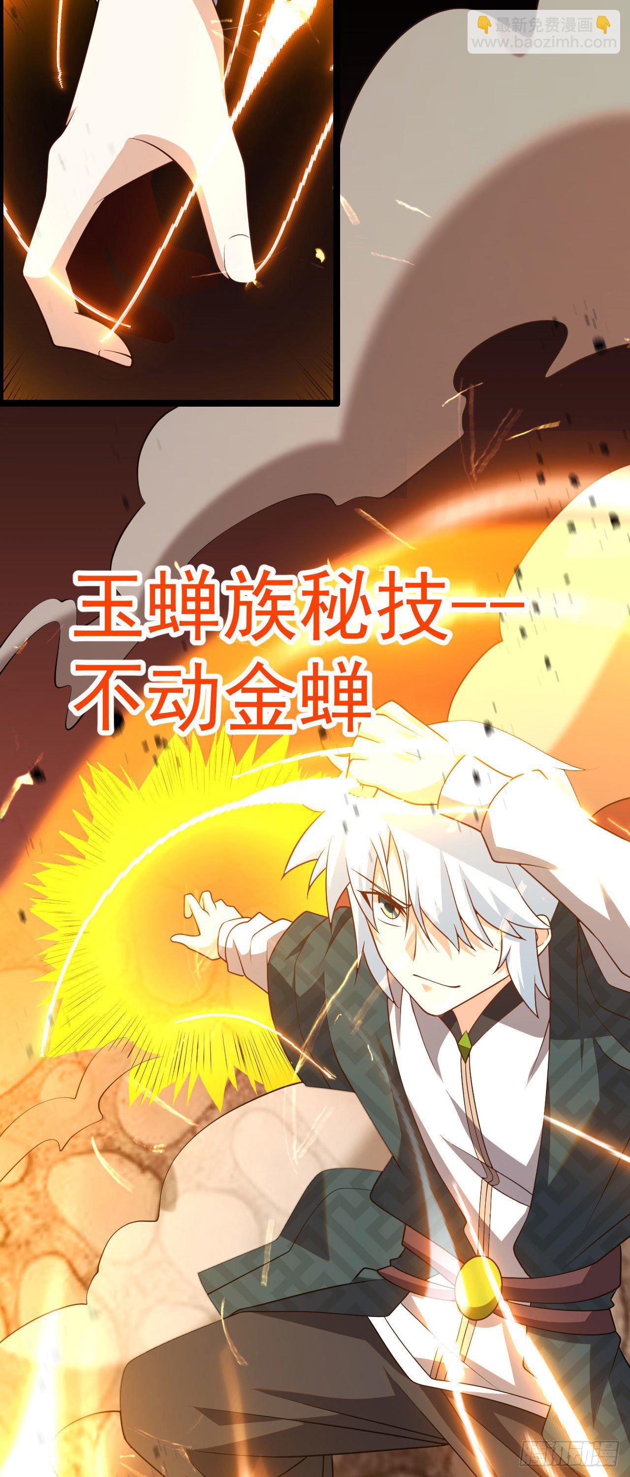 《病娇徒弟们都想独占我》第五话 情敌交锋 第27页