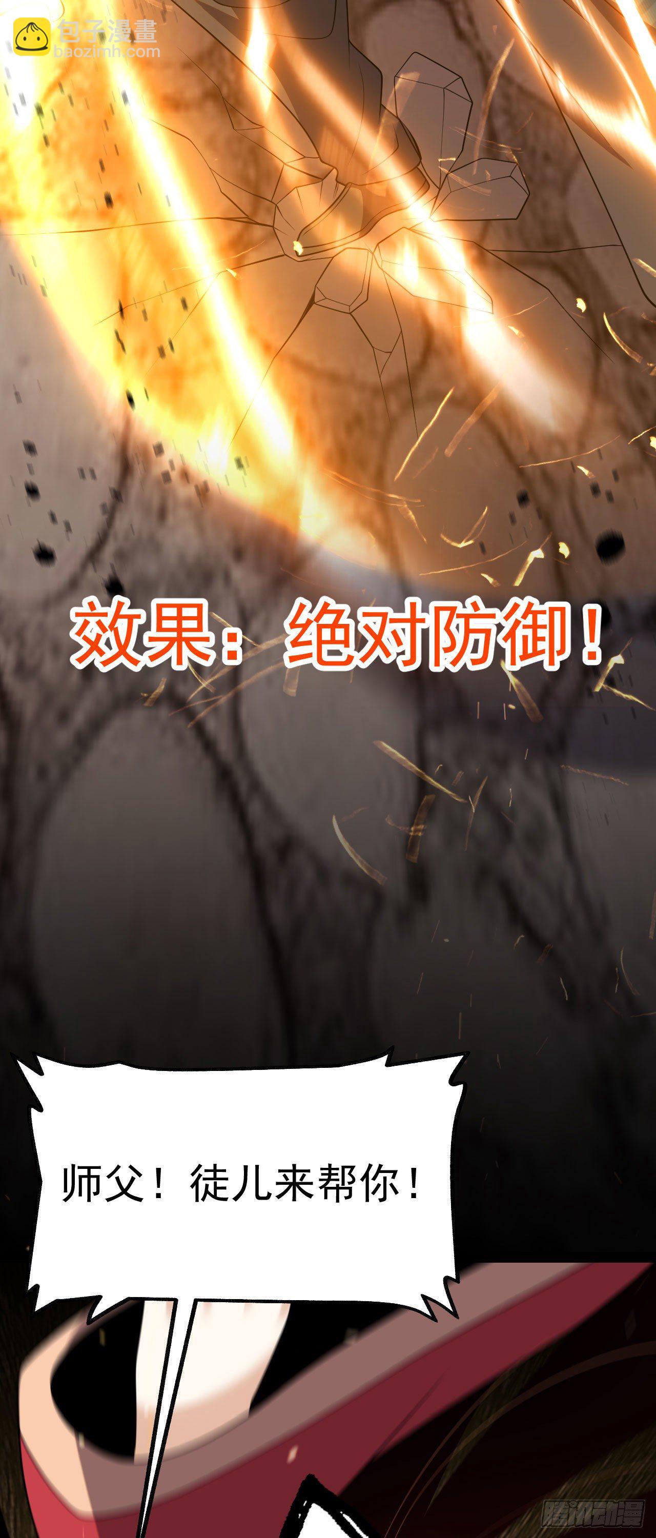 《病娇徒弟们都想独占我》第五话 情敌交锋 第28页