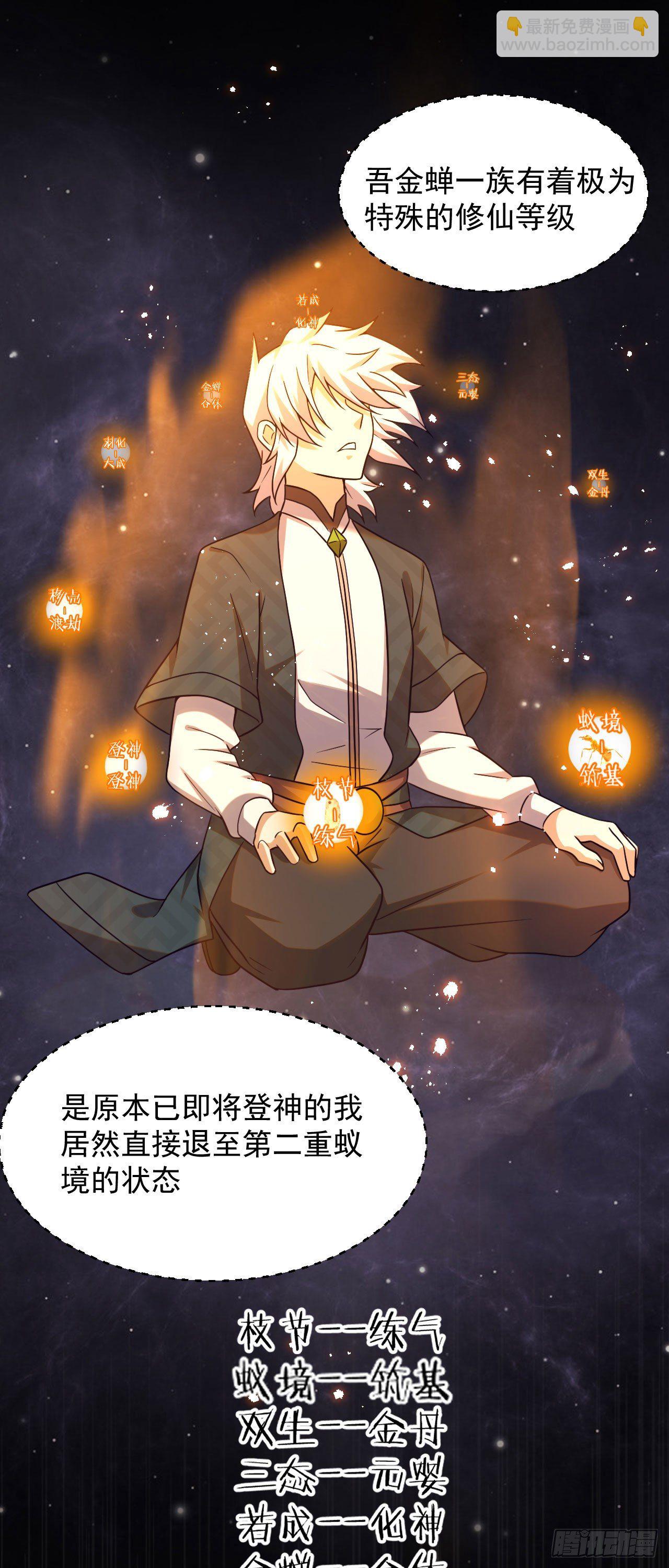 《病娇徒弟们都想独占我》第五话 情敌交锋 第2页