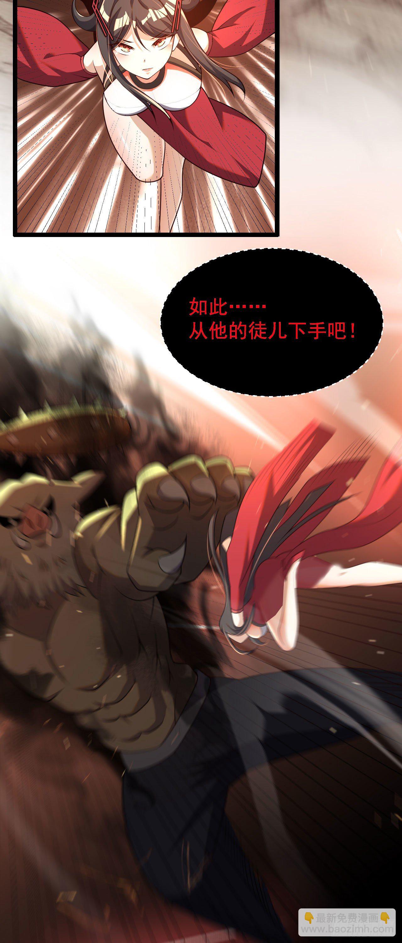 《病娇徒弟们都想独占我》第五话 情敌交锋 第31页