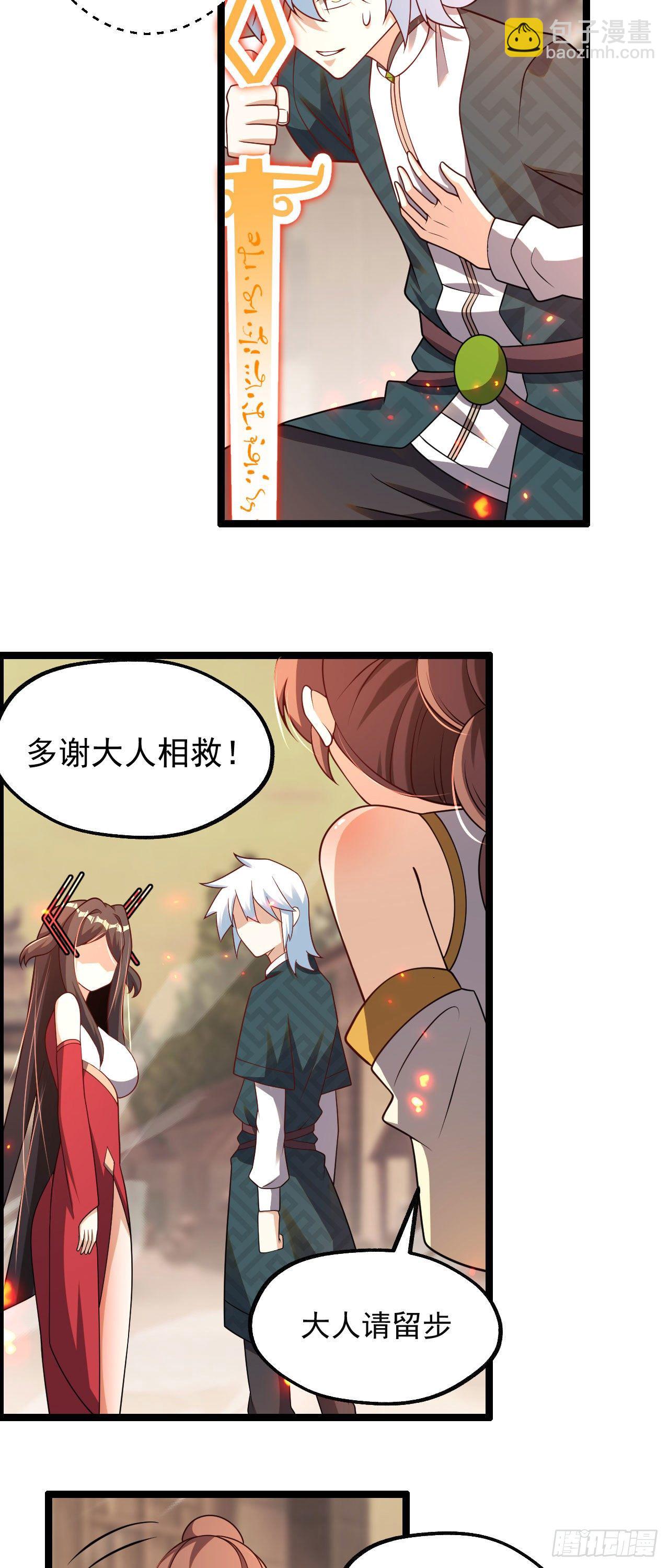 《病娇徒弟们都想独占我》第五话 情敌交锋 第39页