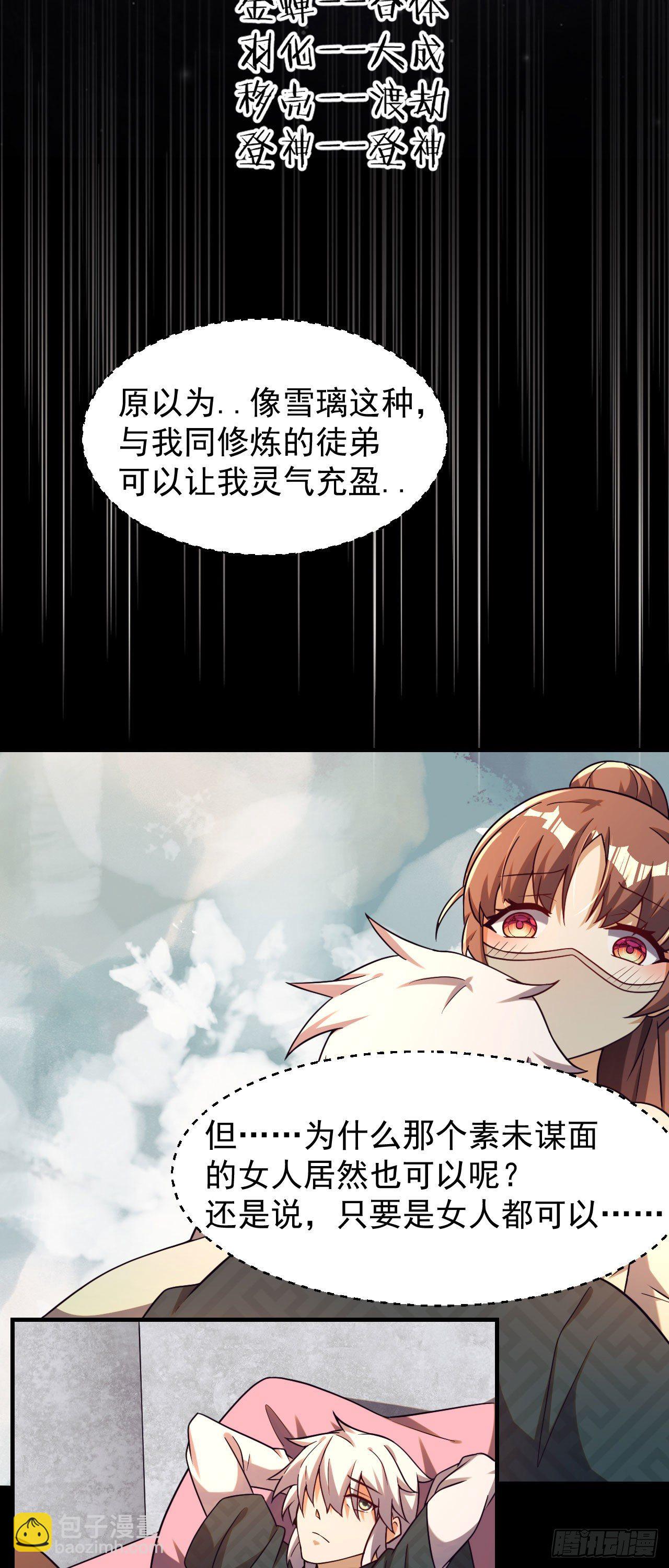 《病娇徒弟们都想独占我》第五话 情敌交锋 第3页