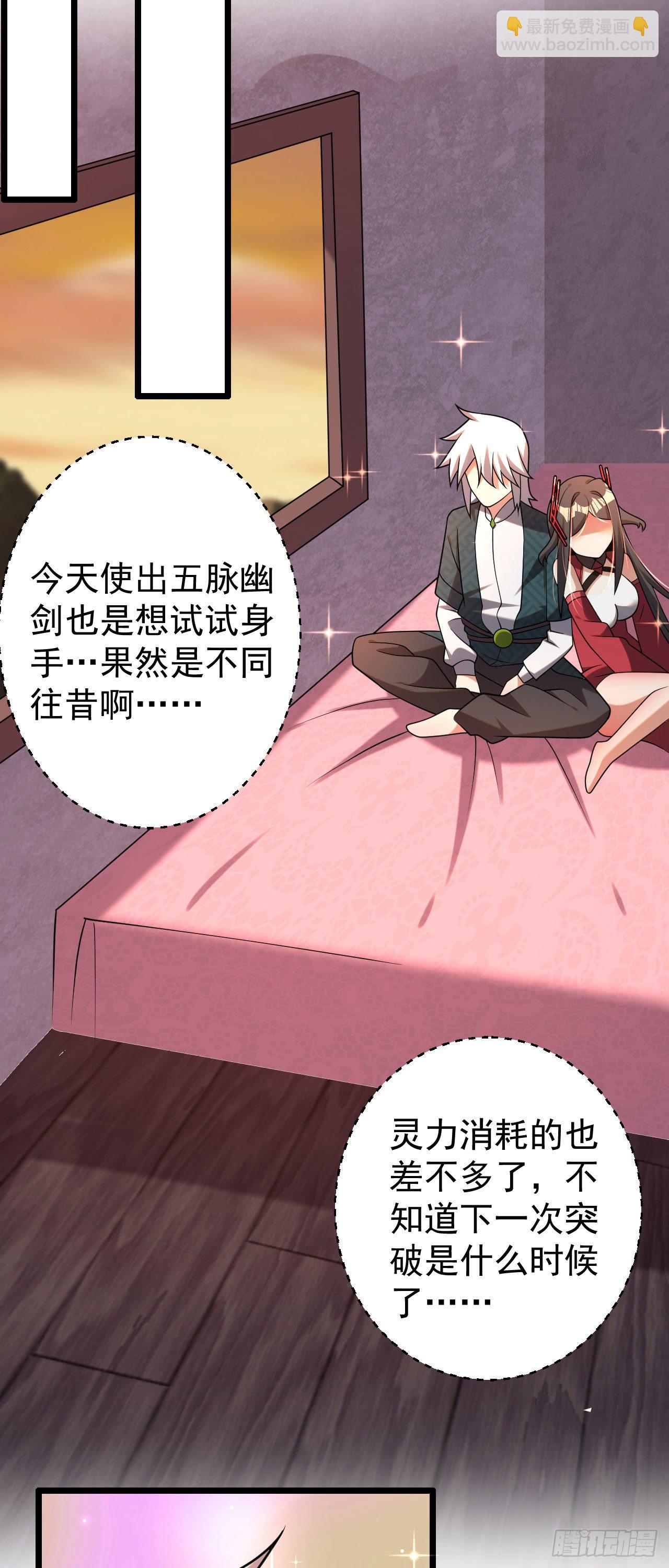 《病娇徒弟们都想独占我》第五话 情敌交锋 第43页