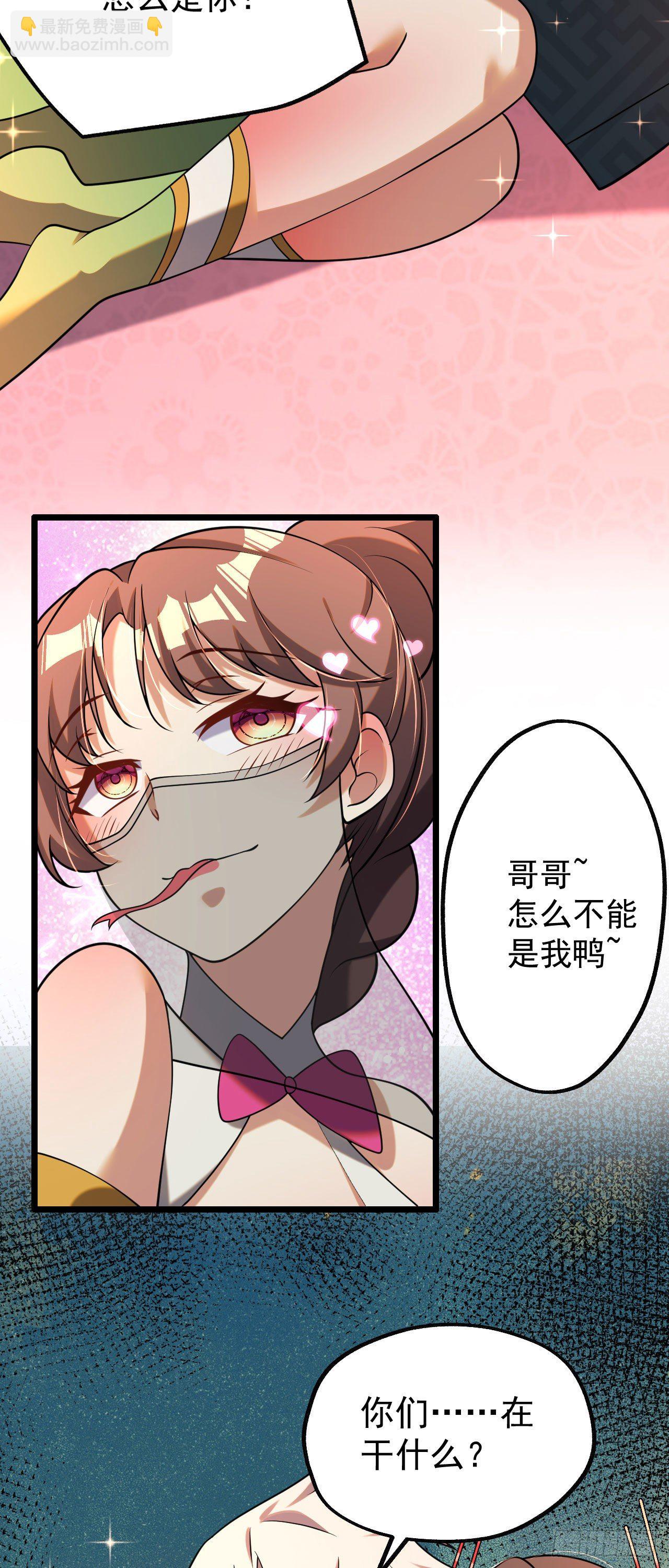 《病娇徒弟们都想独占我》第五话 情敌交锋 第45页