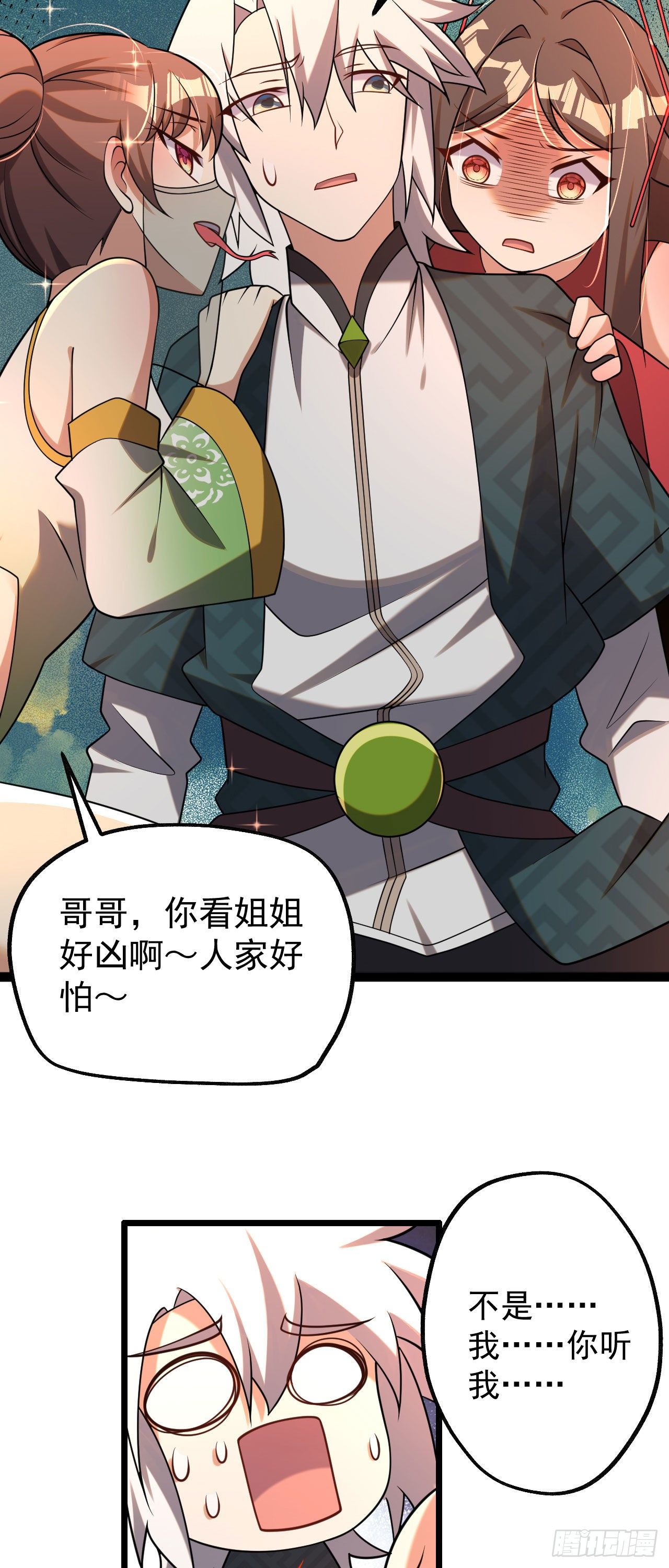 《病娇徒弟们都想独占我》第五话 情敌交锋 第46页