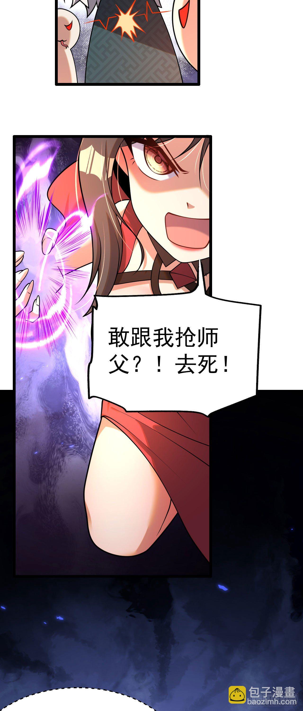 《病娇徒弟们都想独占我》第五话 情敌交锋 第47页