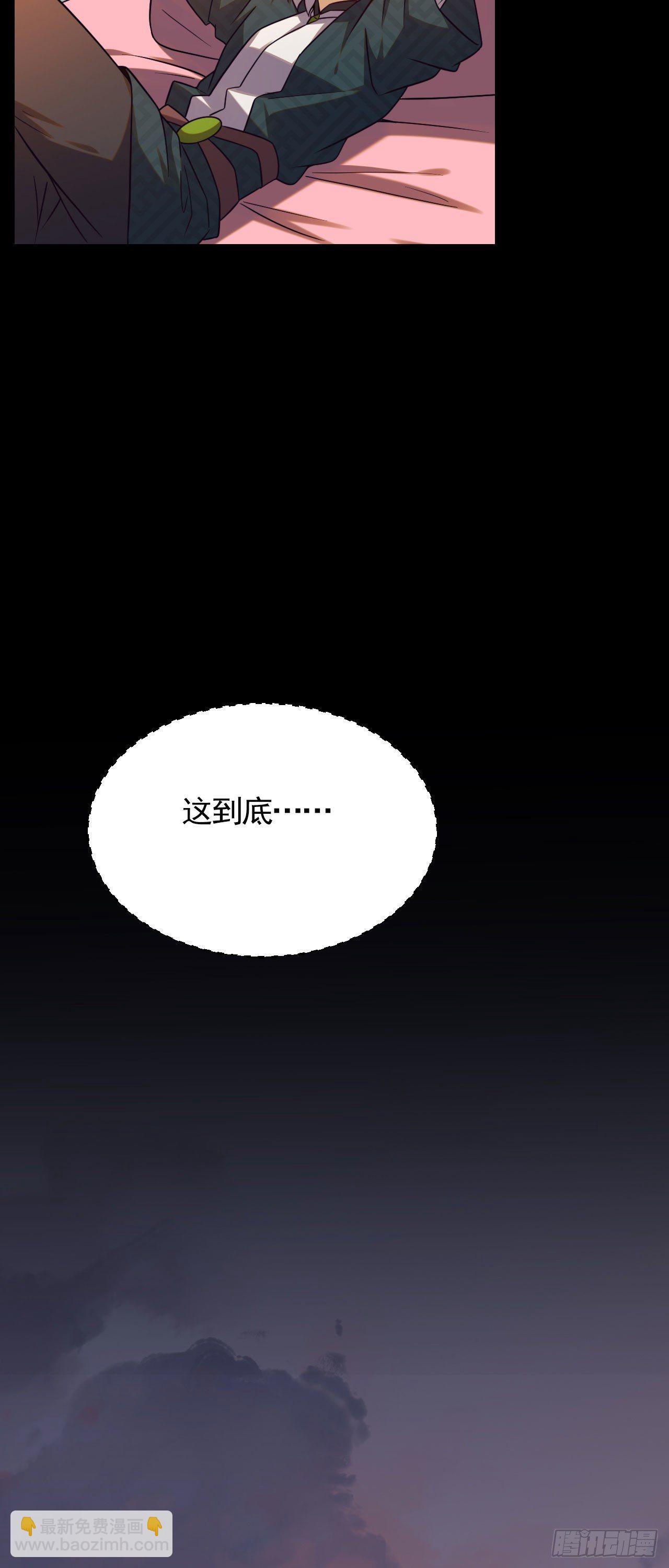 《病娇徒弟们都想独占我》第五话 情敌交锋 第4页