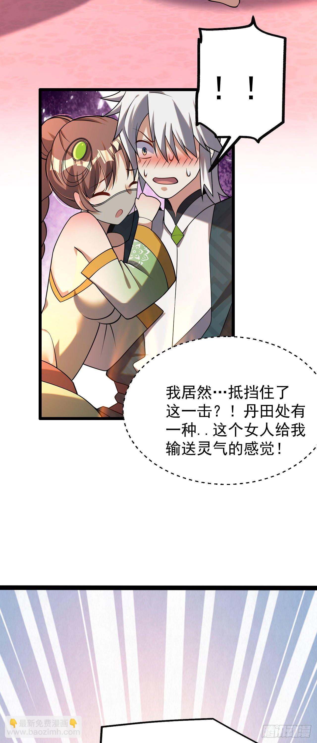 《病娇徒弟们都想独占我》第五话 情敌交锋 第50页