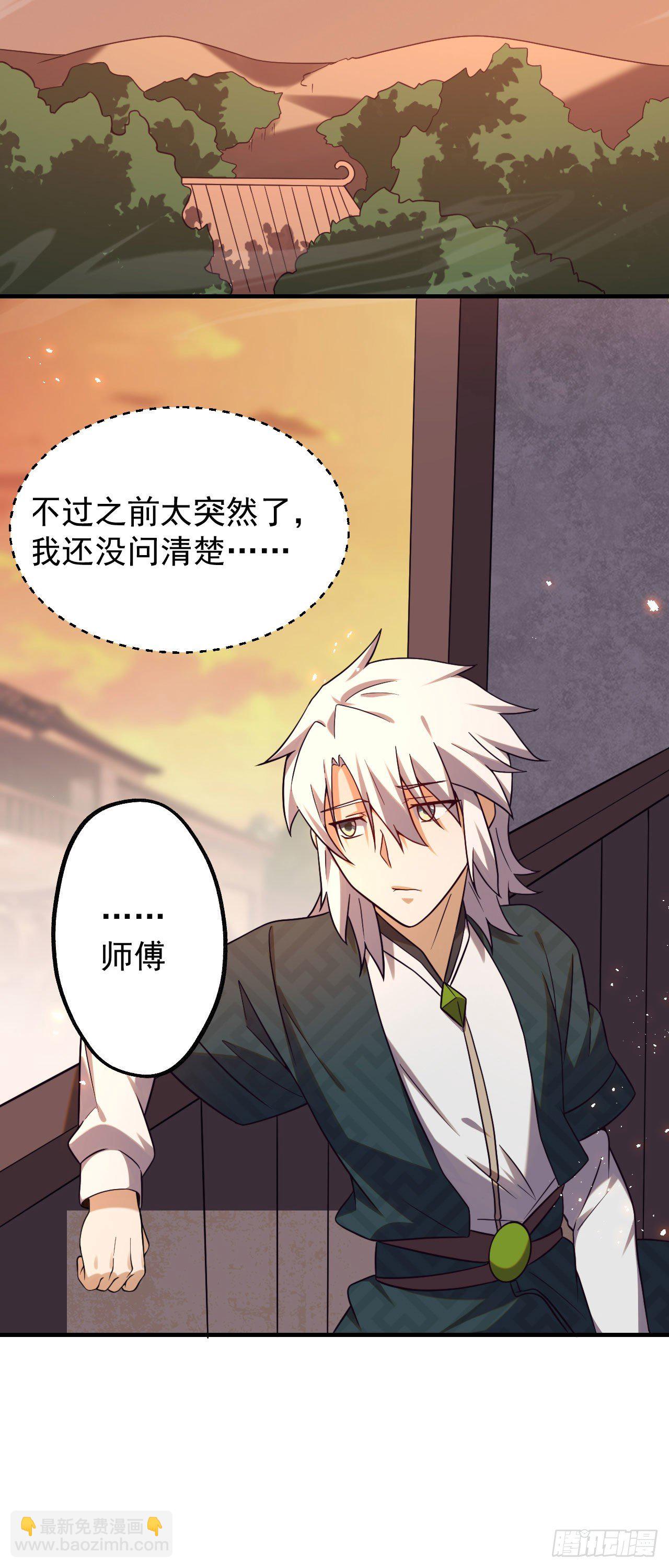 《病娇徒弟们都想独占我》第五话 情敌交锋 第6页
