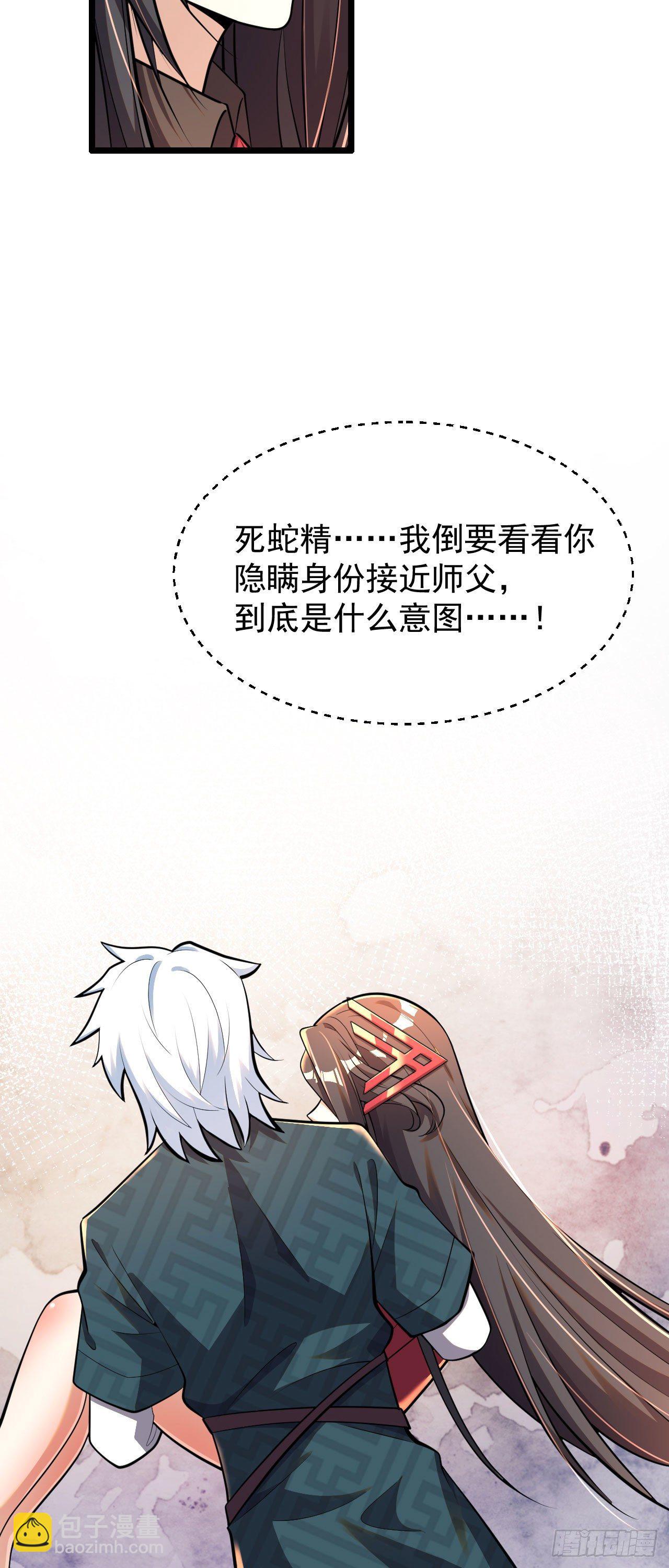 《病娇徒弟们都想独占我》第六话 三人火葬场 第11页