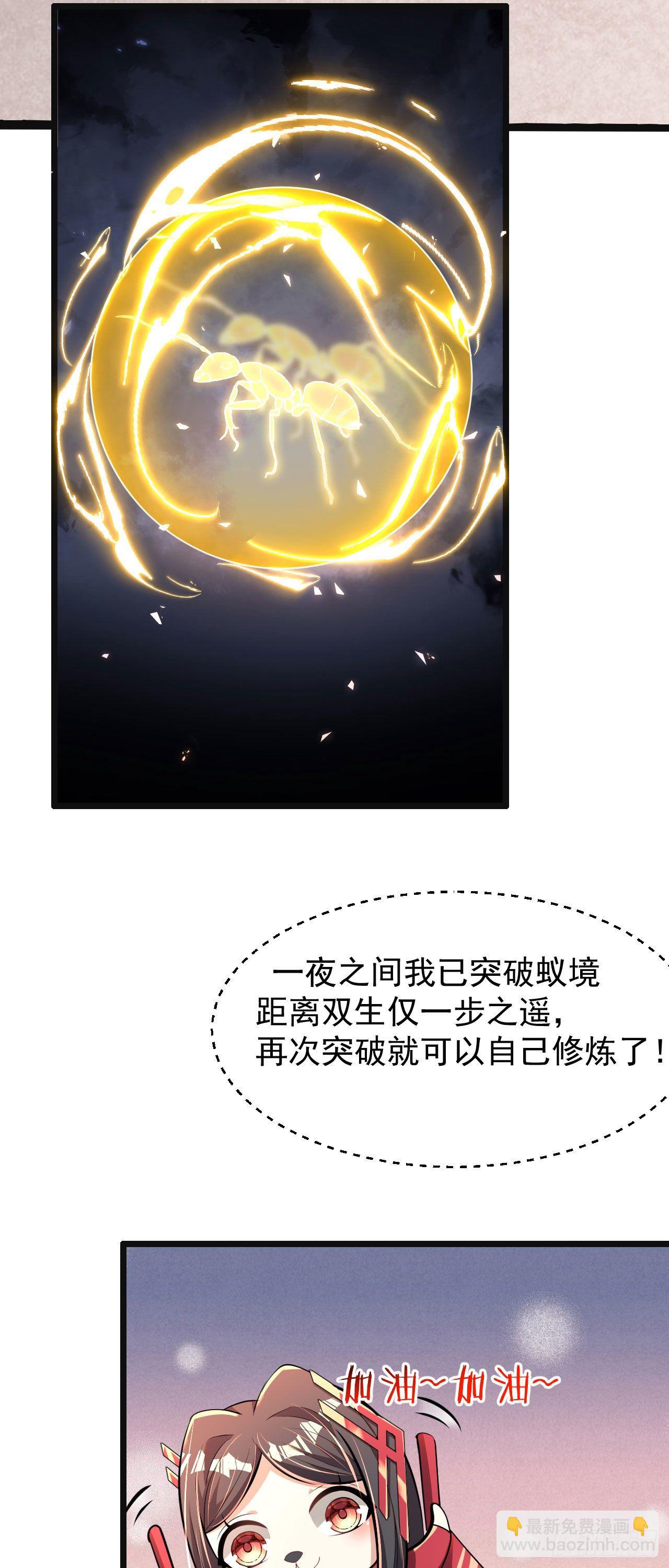 《病娇徒弟们都想独占我》第六话 三人火葬场 第14页