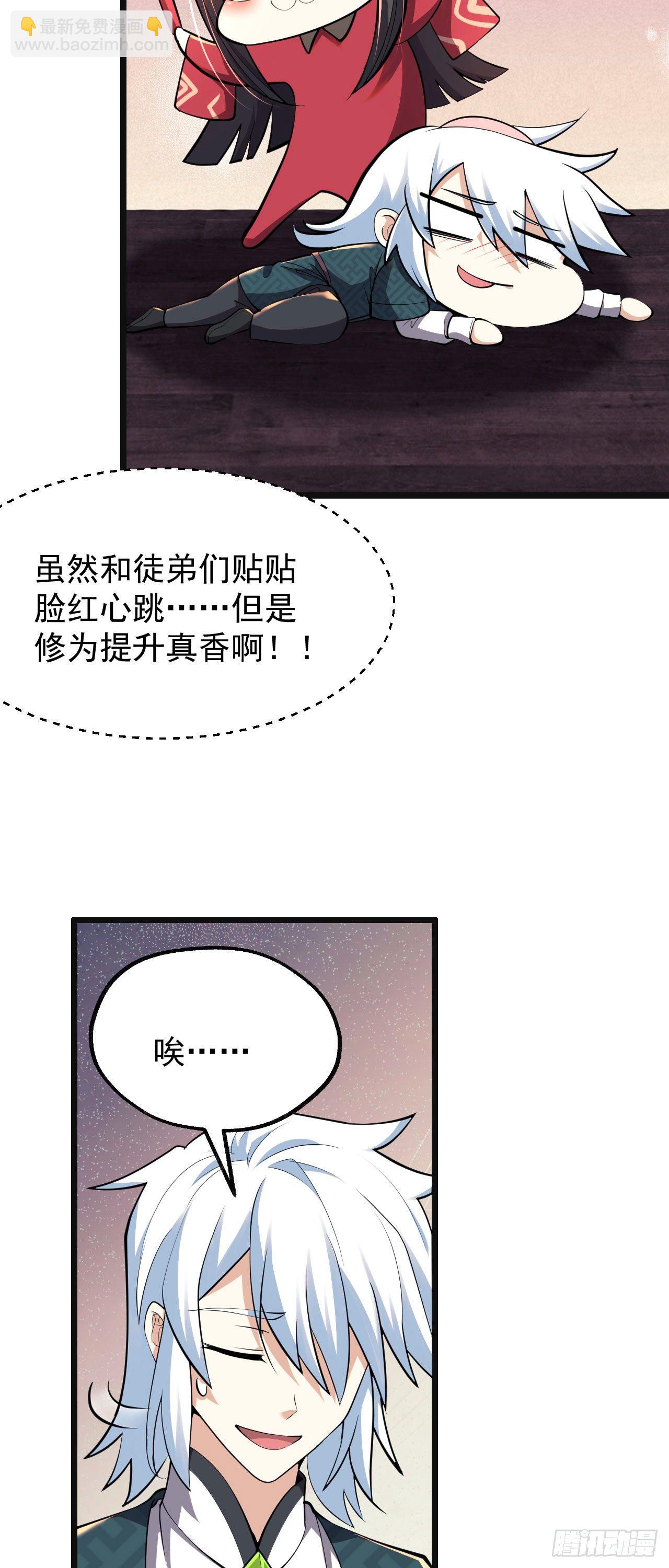 《病娇徒弟们都想独占我》第六话 三人火葬场 第15页