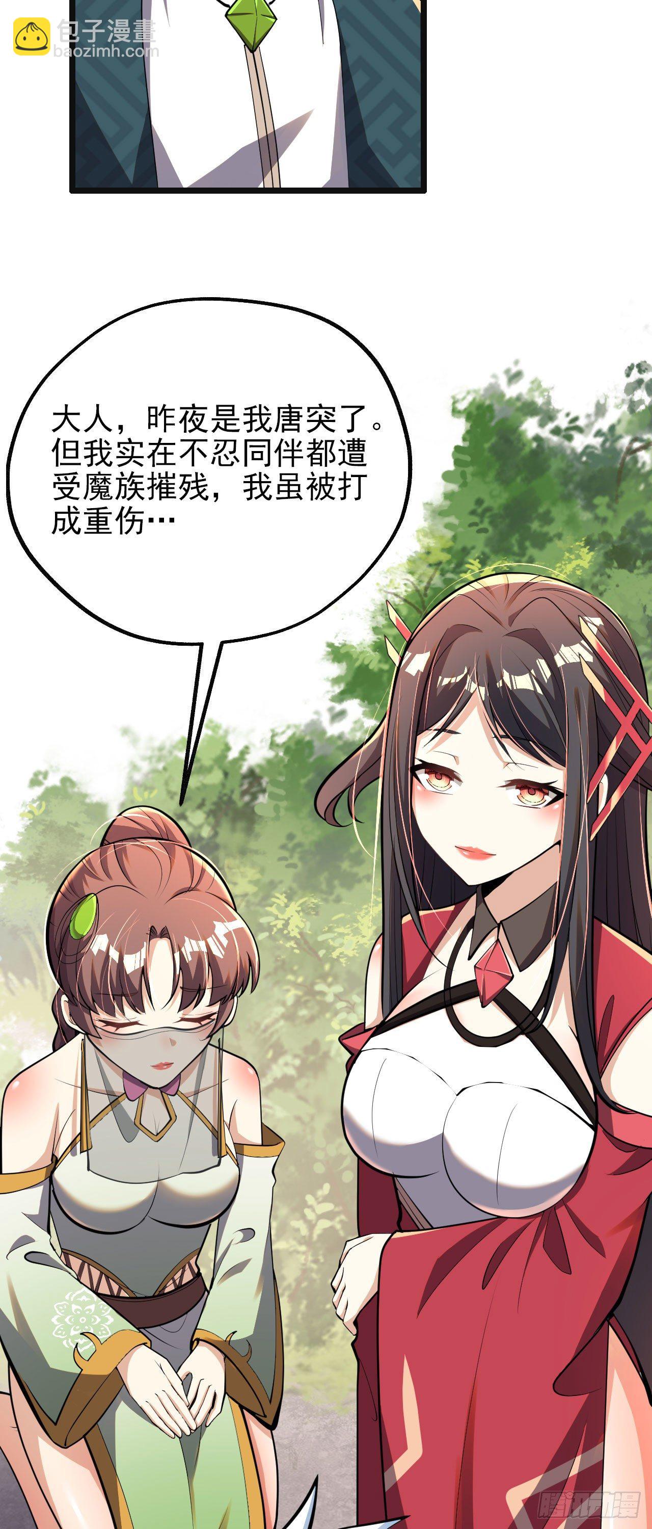 《病娇徒弟们都想独占我》第六话 三人火葬场 第16页