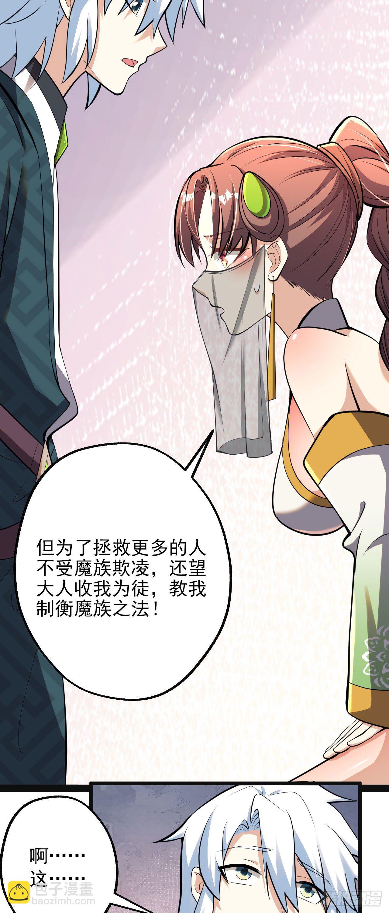 《病娇徒弟们都想独占我》第六话 三人火葬场 第18页