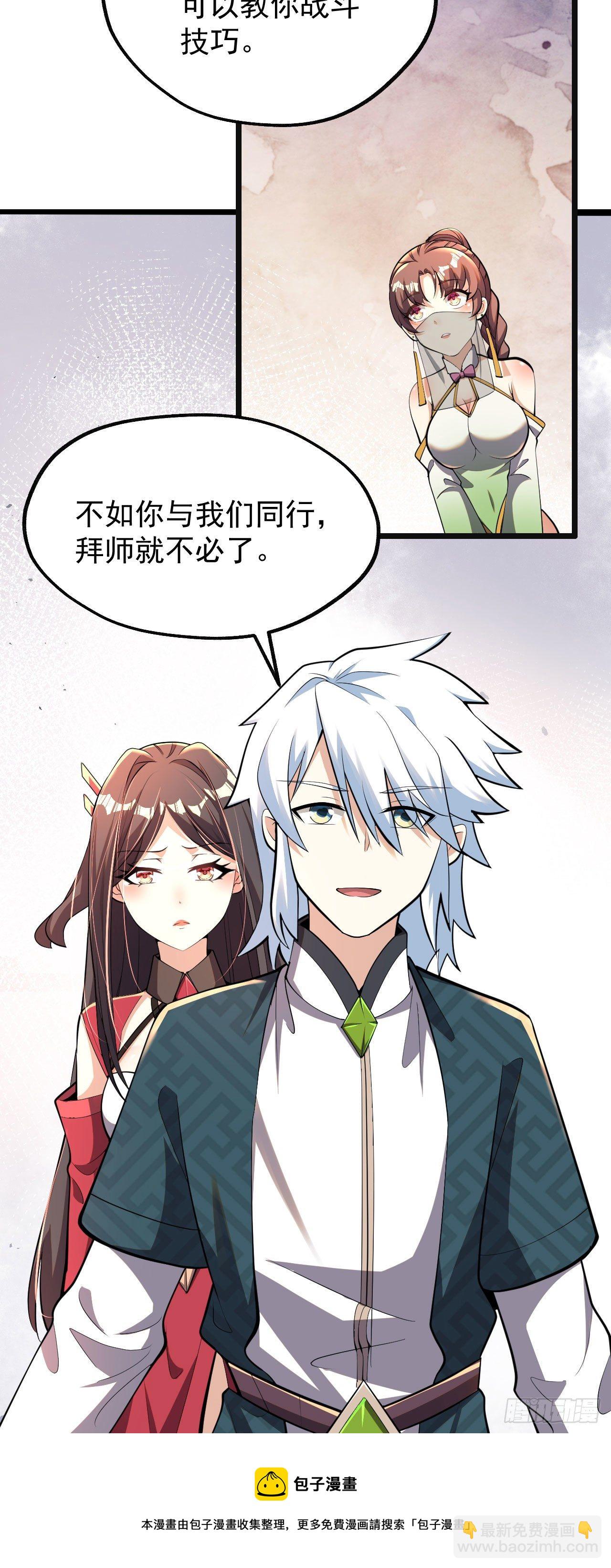 《病娇徒弟们都想独占我》第六话 三人火葬场 第21页
