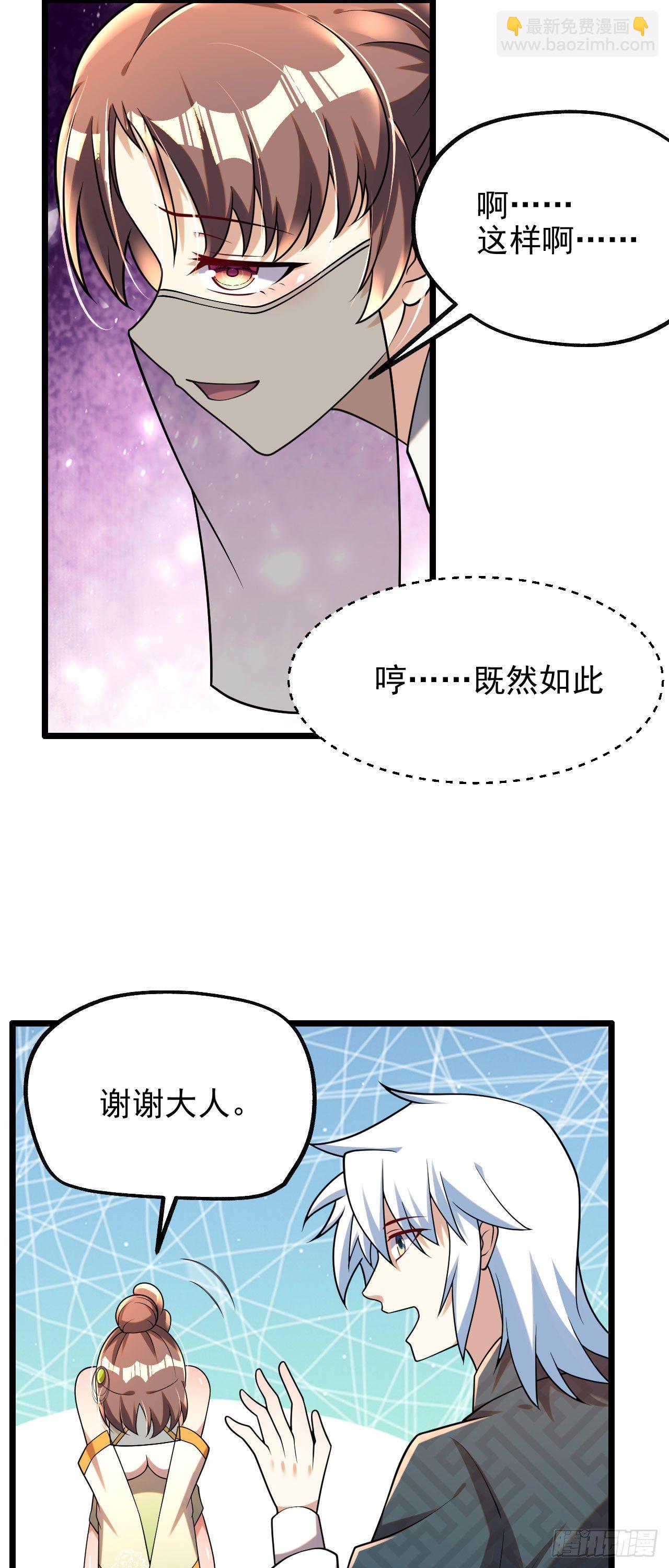 《病娇徒弟们都想独占我》第六话 三人火葬场 第22页