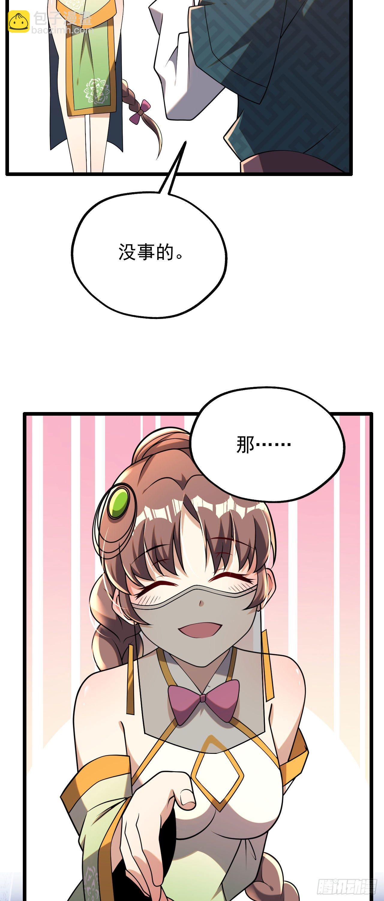 《病娇徒弟们都想独占我》第六话 三人火葬场 第23页