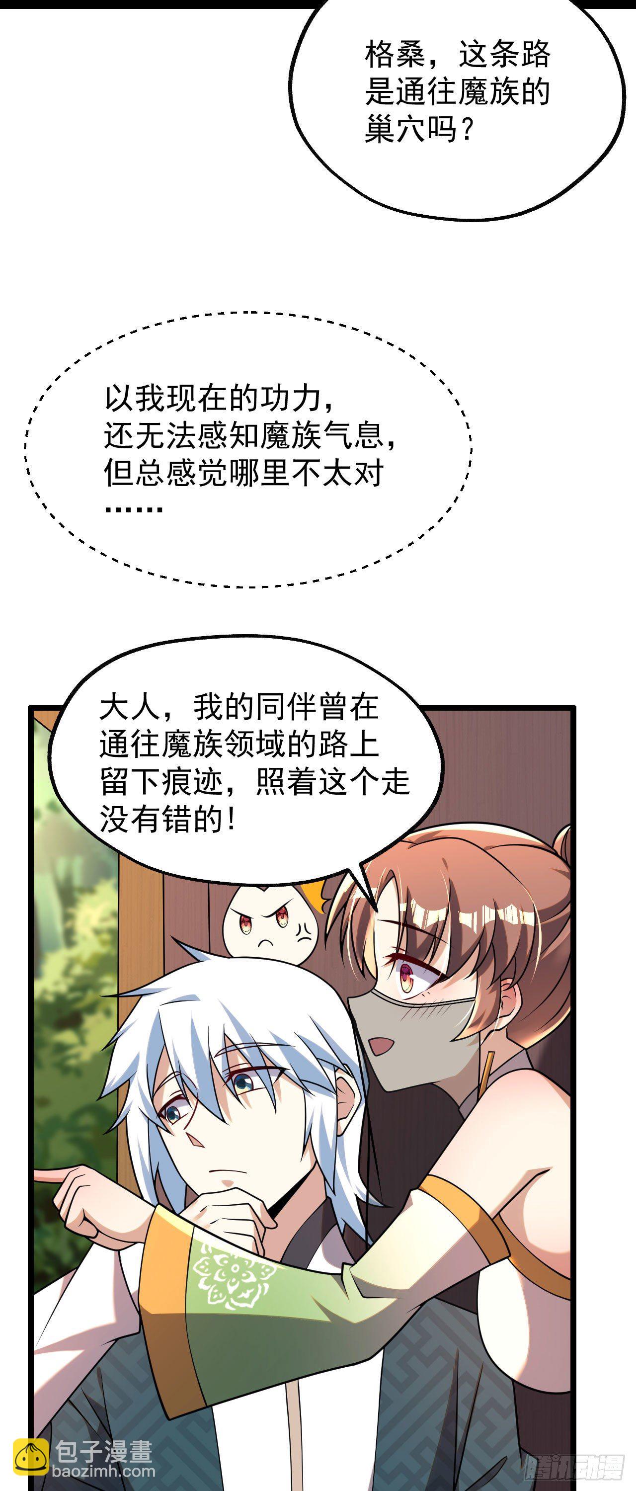 《病娇徒弟们都想独占我》第六话 三人火葬场 第28页