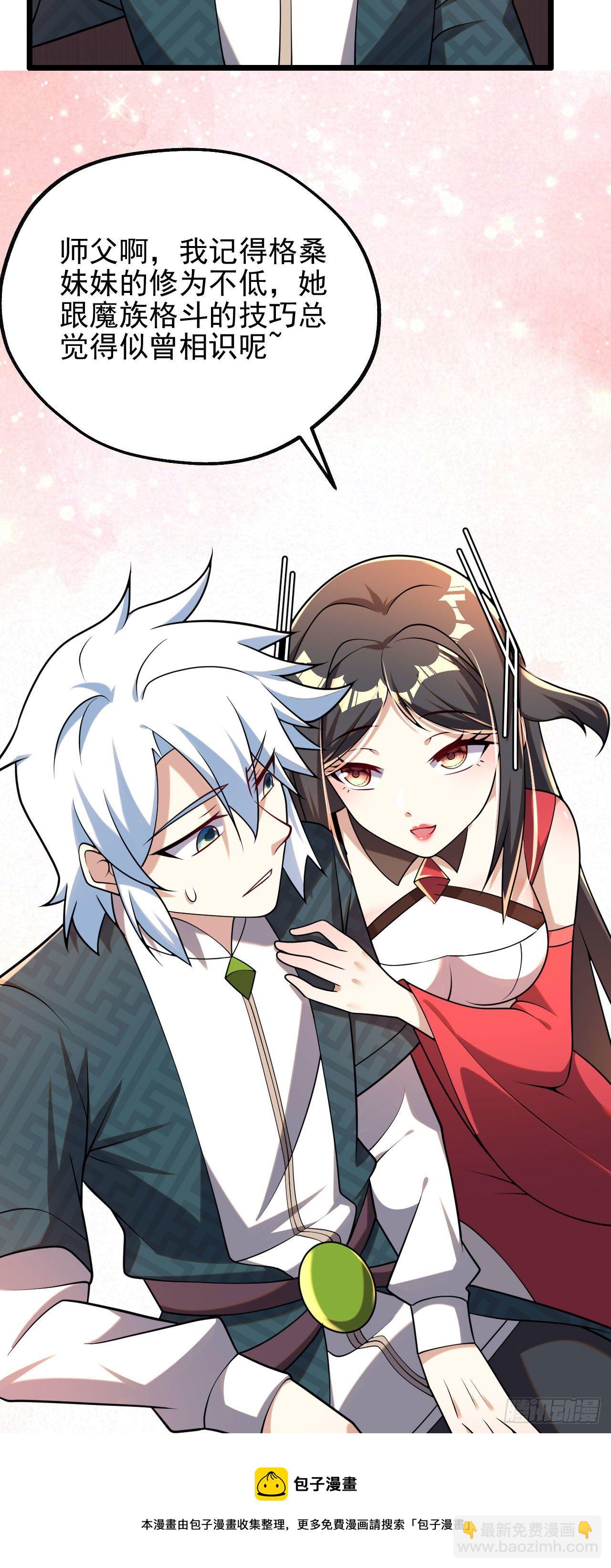 《病娇徒弟们都想独占我》第六话 三人火葬场 第29页