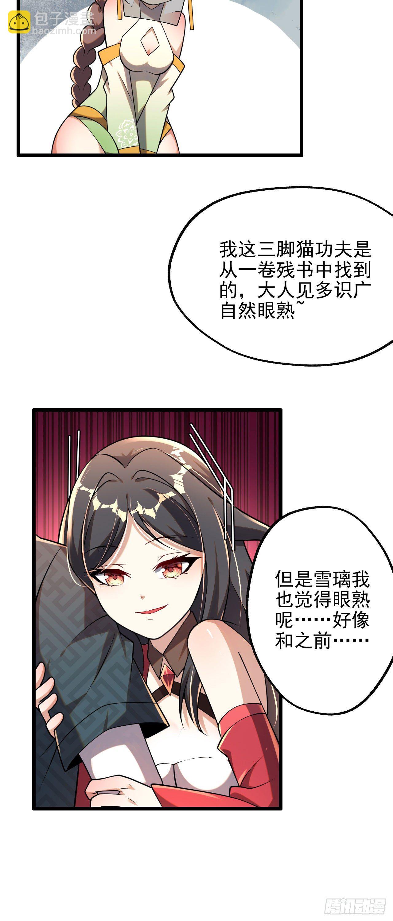 《病娇徒弟们都想独占我》第六话 三人火葬场 第31页