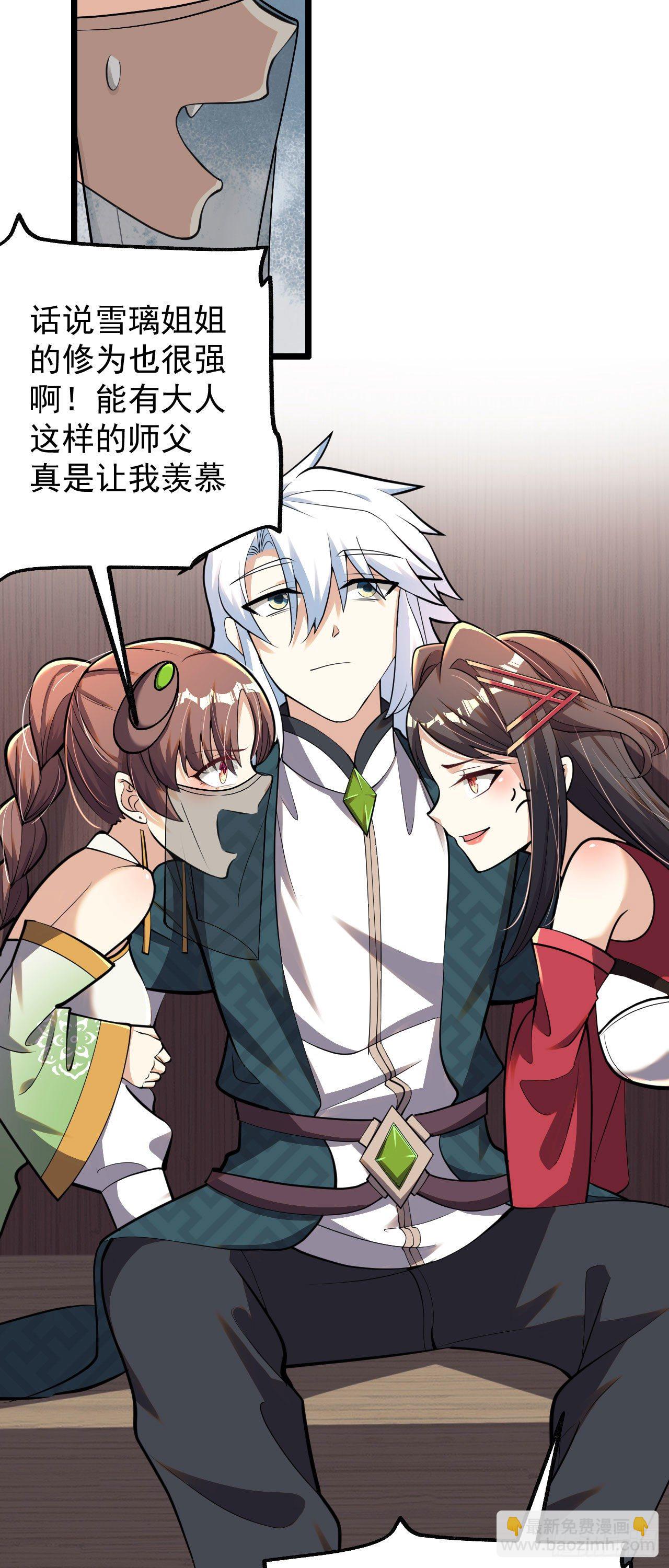 《病娇徒弟们都想独占我》第六话 三人火葬场 第32页