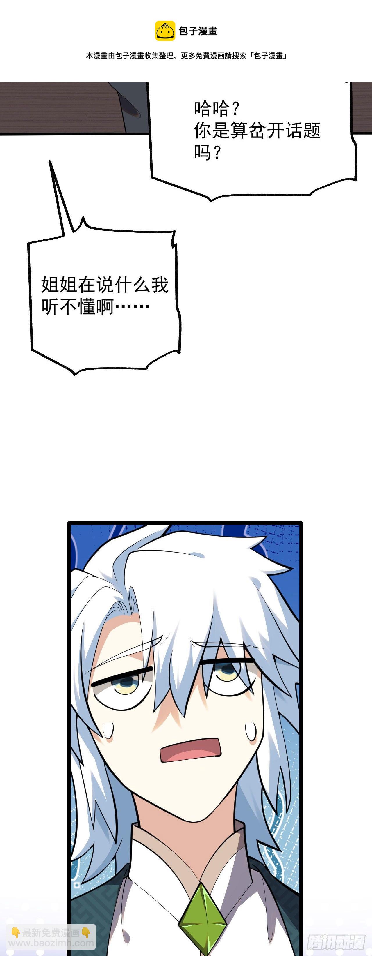 《病娇徒弟们都想独占我》第六话 三人火葬场 第33页