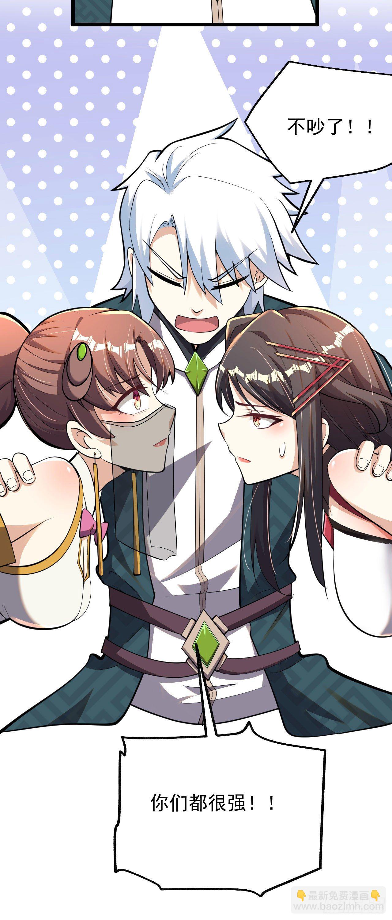 《病娇徒弟们都想独占我》第六话 三人火葬场 第34页