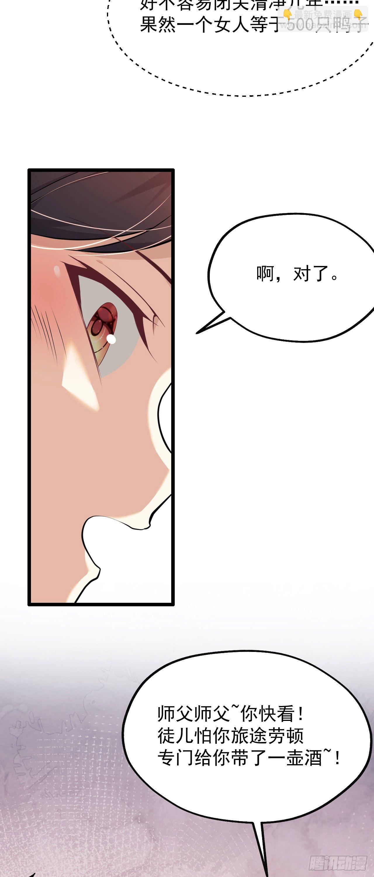 《病娇徒弟们都想独占我》第六话 三人火葬场 第36页