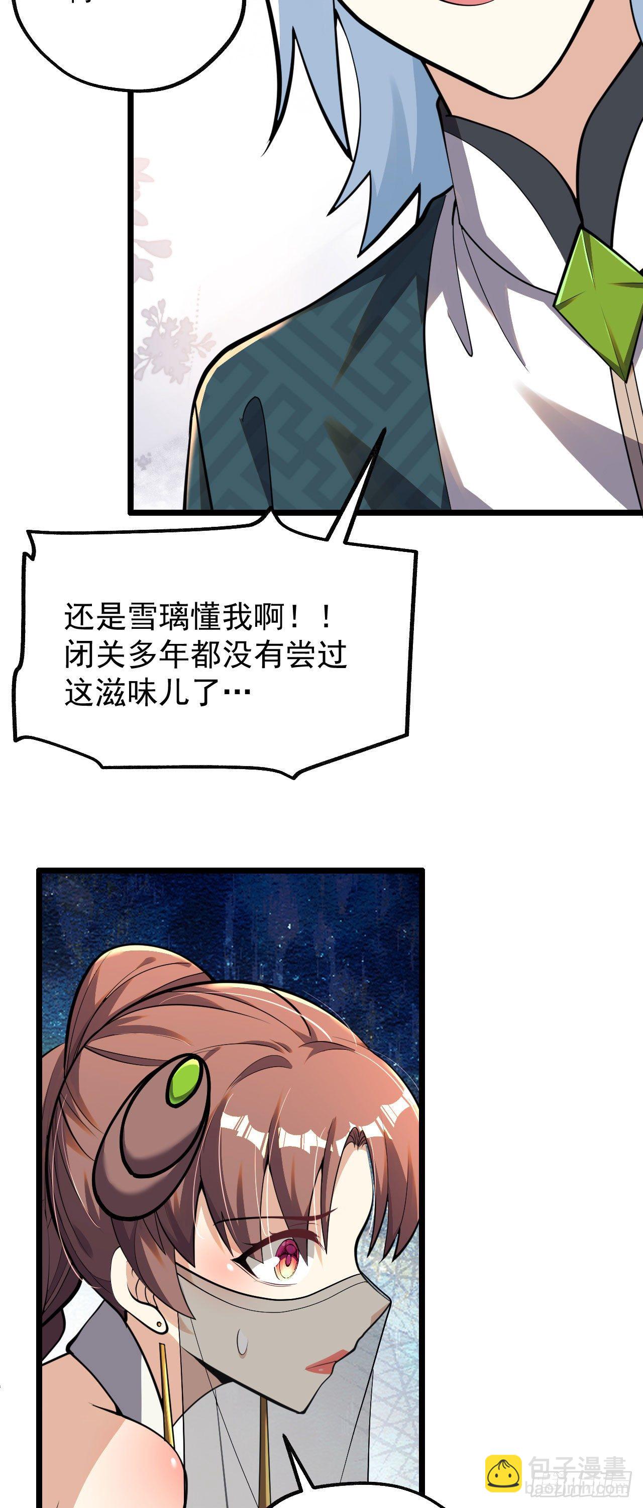 《病娇徒弟们都想独占我》第六话 三人火葬场 第38页