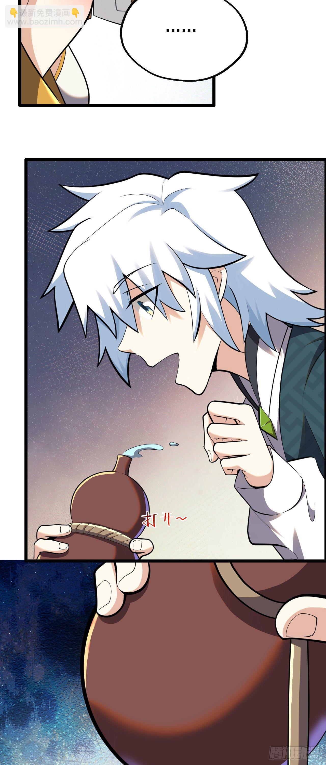 《病娇徒弟们都想独占我》第六话 三人火葬场 第39页