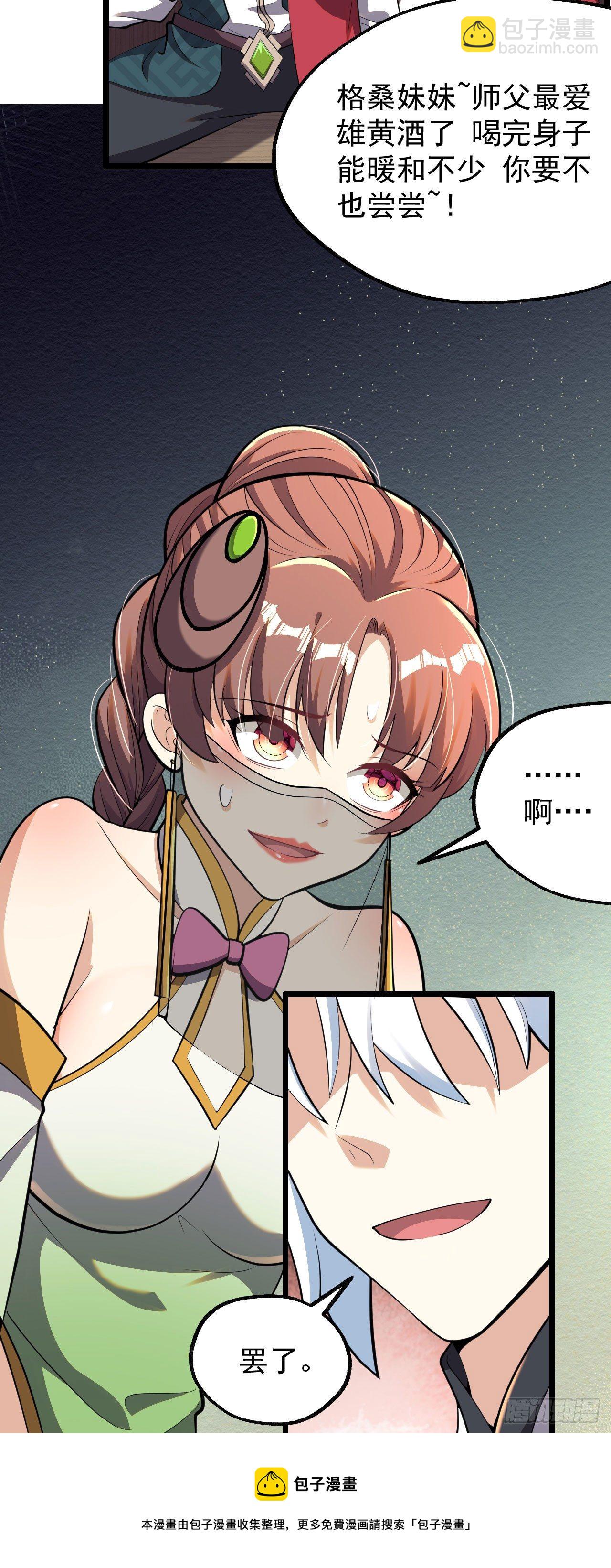 《病娇徒弟们都想独占我》第六话 三人火葬场 第41页