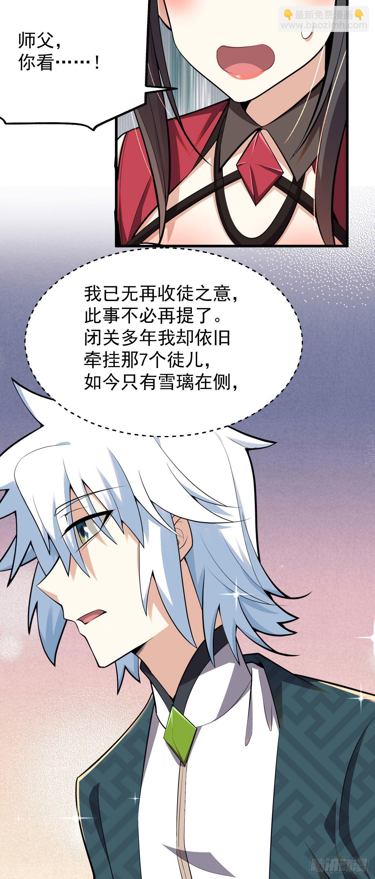 《病娇徒弟们都想独占我》第六话 三人火葬场 第48页