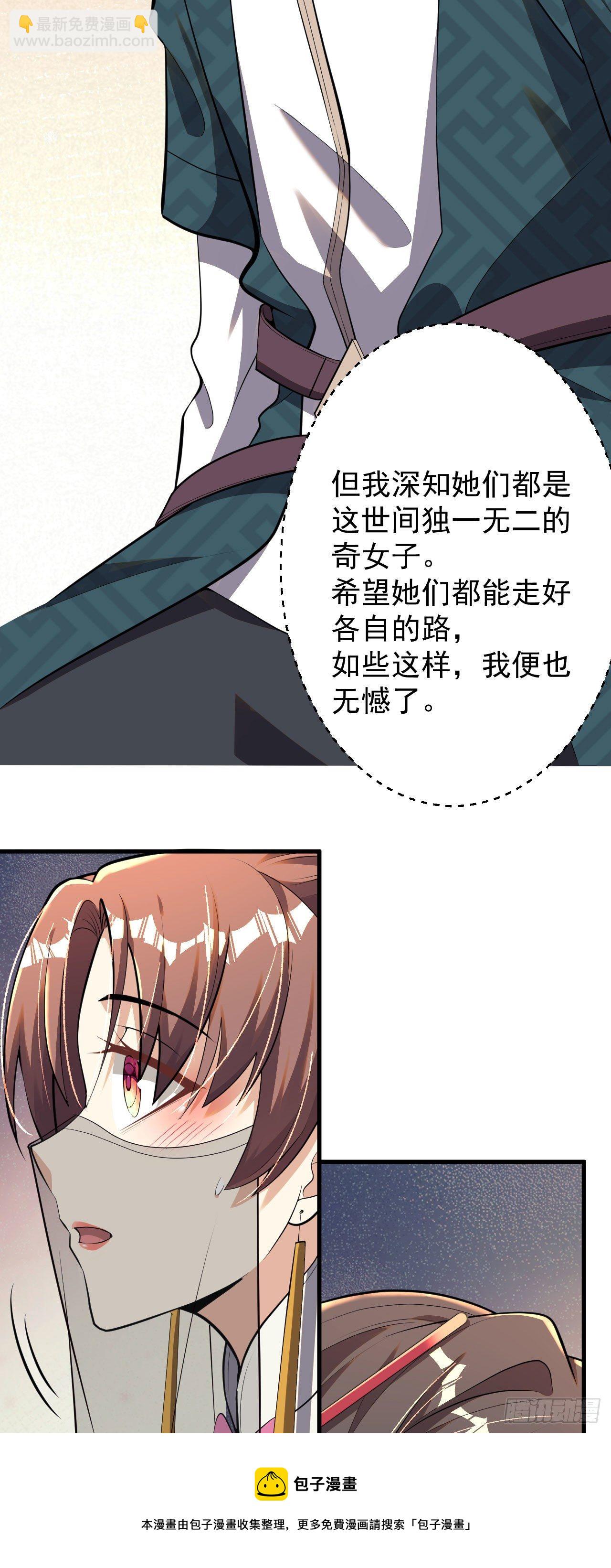 《病娇徒弟们都想独占我》第六话 三人火葬场 第49页