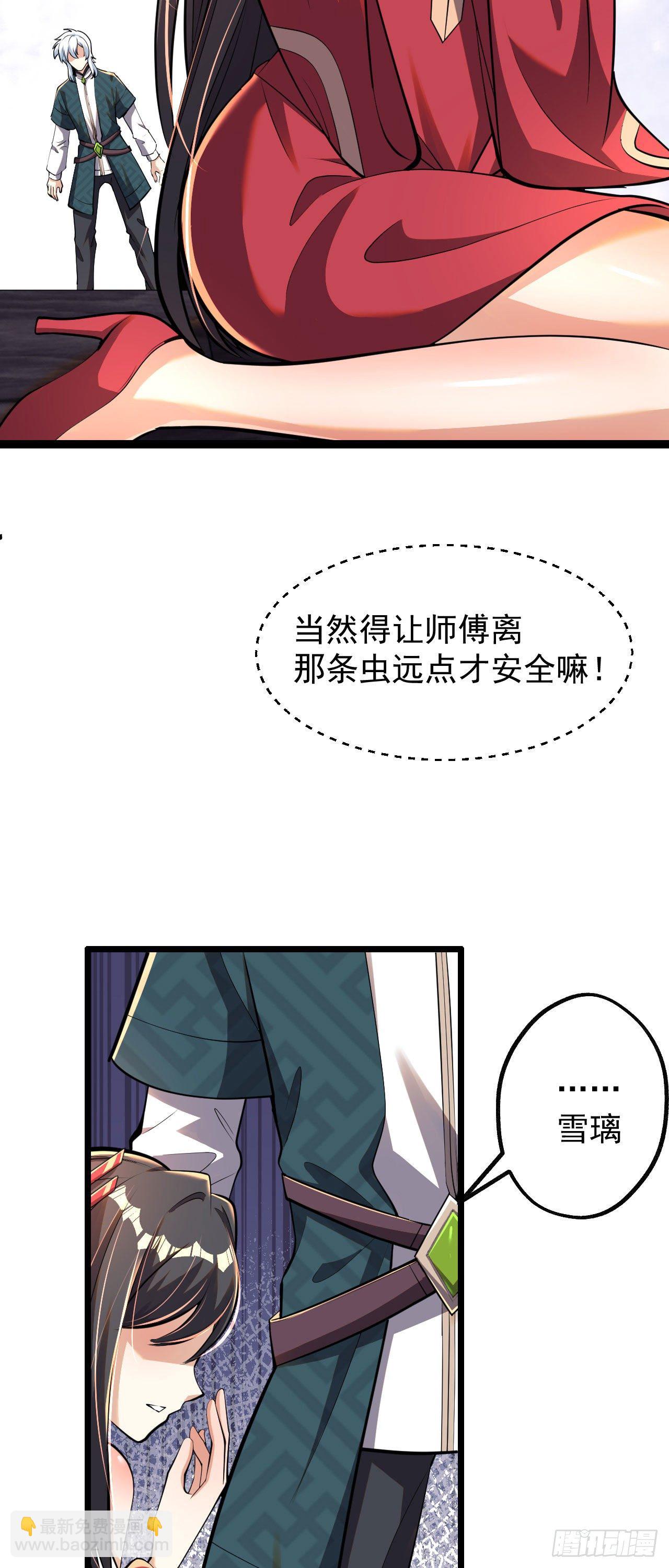 《病娇徒弟们都想独占我》第六话 三人火葬场 第4页