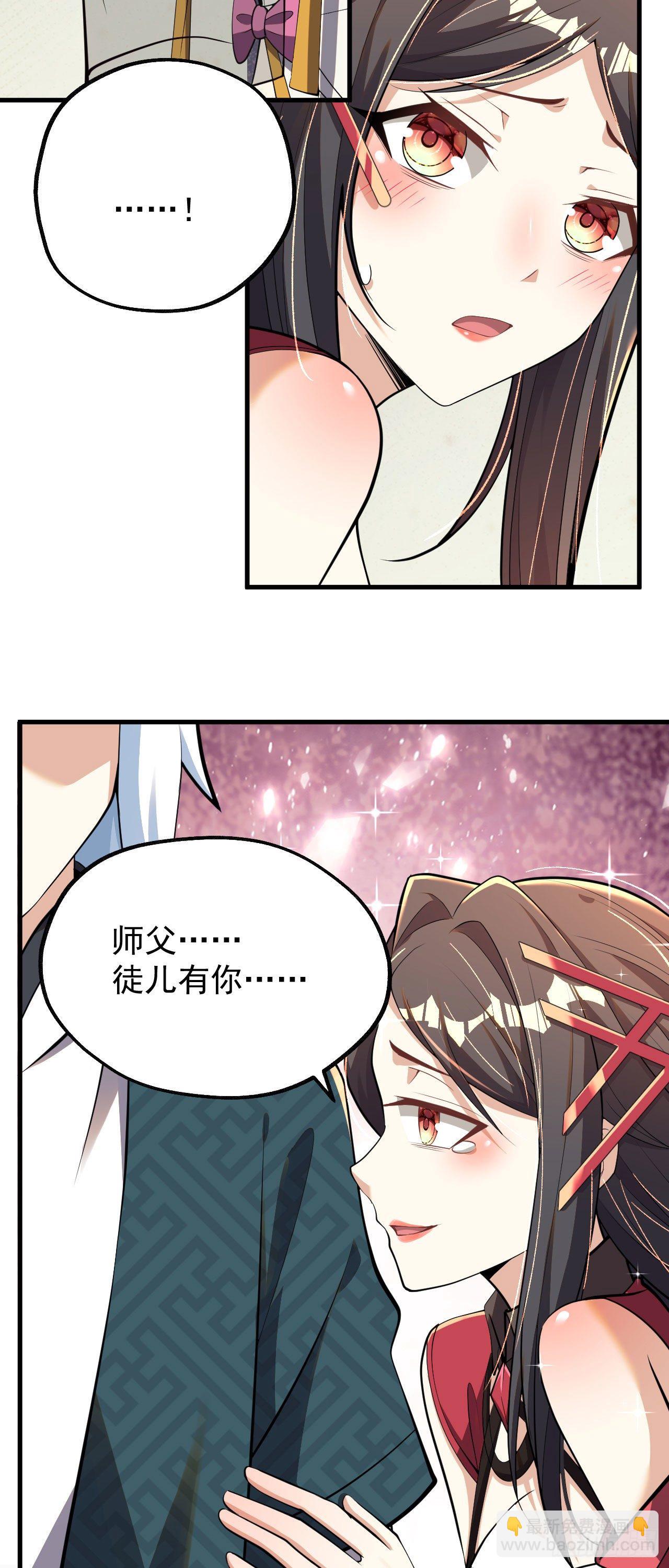 《病娇徒弟们都想独占我》第六话 三人火葬场 第50页