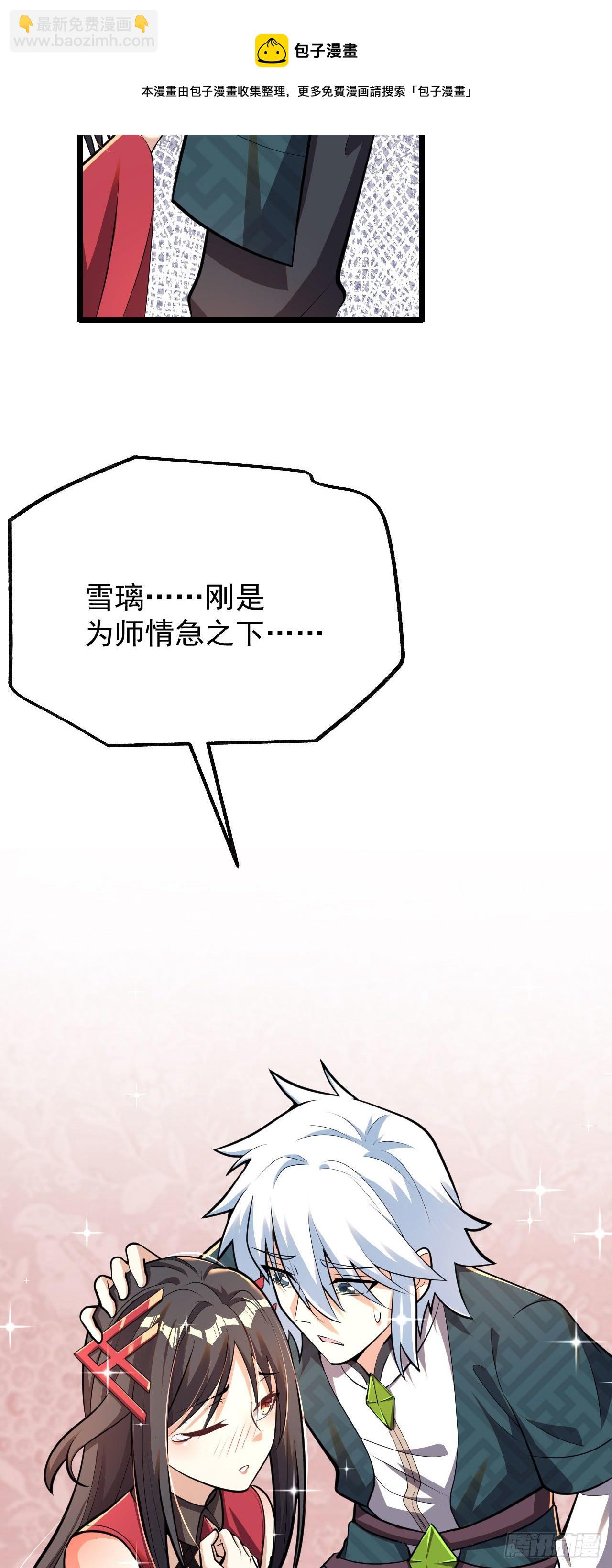《病娇徒弟们都想独占我》第六话 三人火葬场 第5页