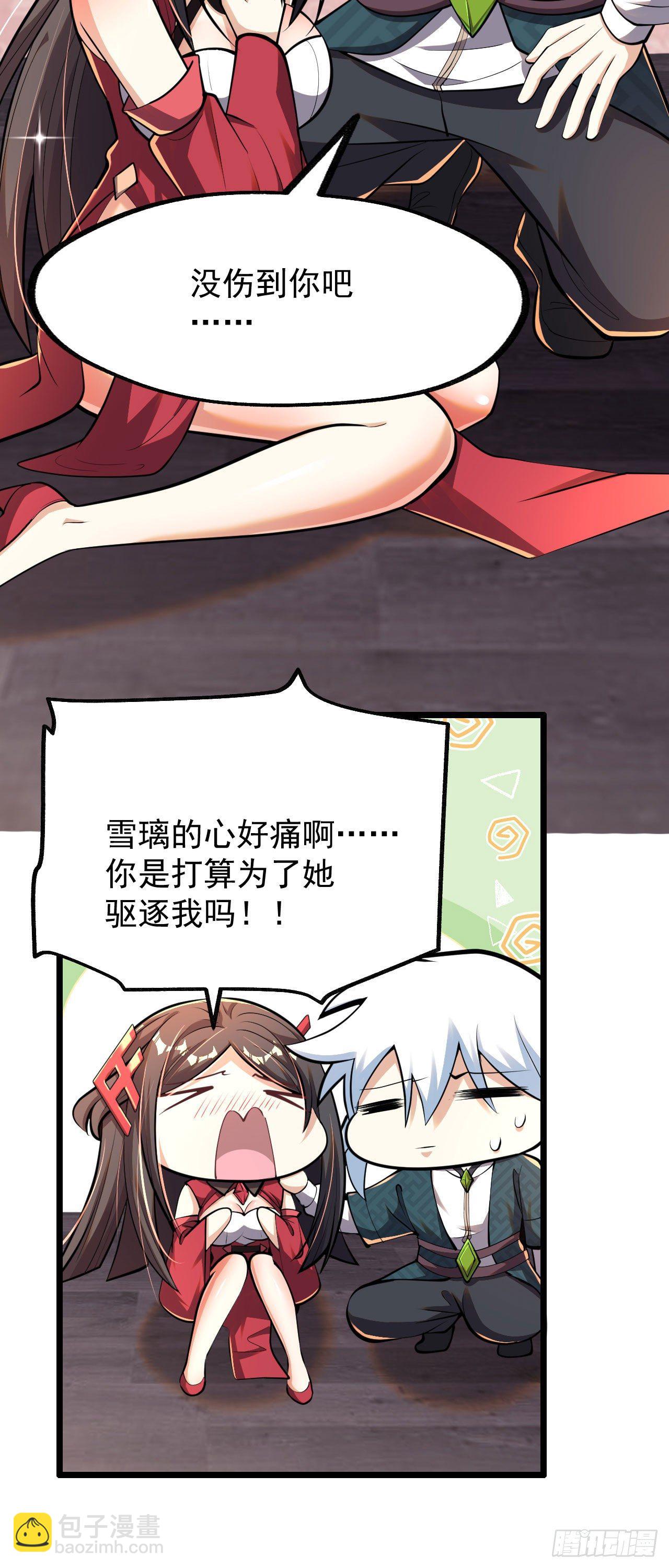 《病娇徒弟们都想独占我》第六话 三人火葬场 第6页