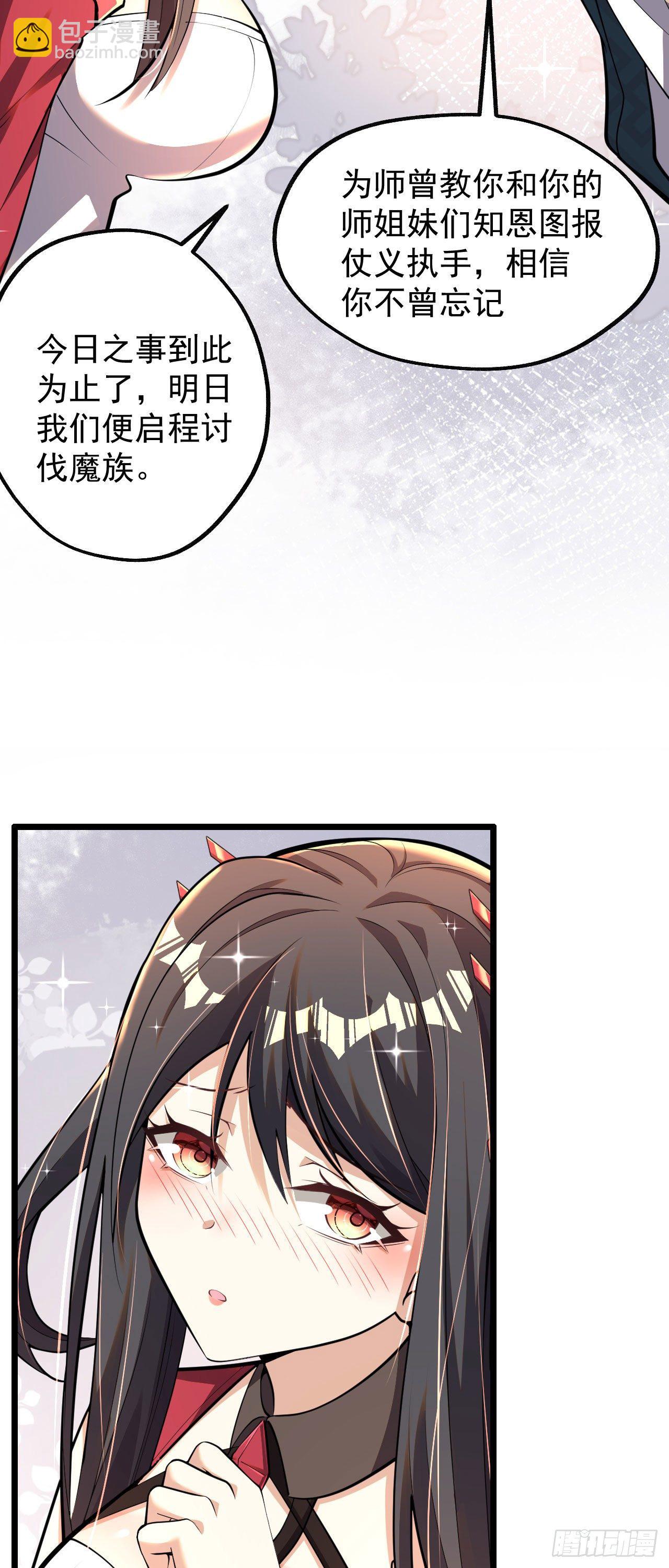 《病娇徒弟们都想独占我》第六话 三人火葬场 第8页