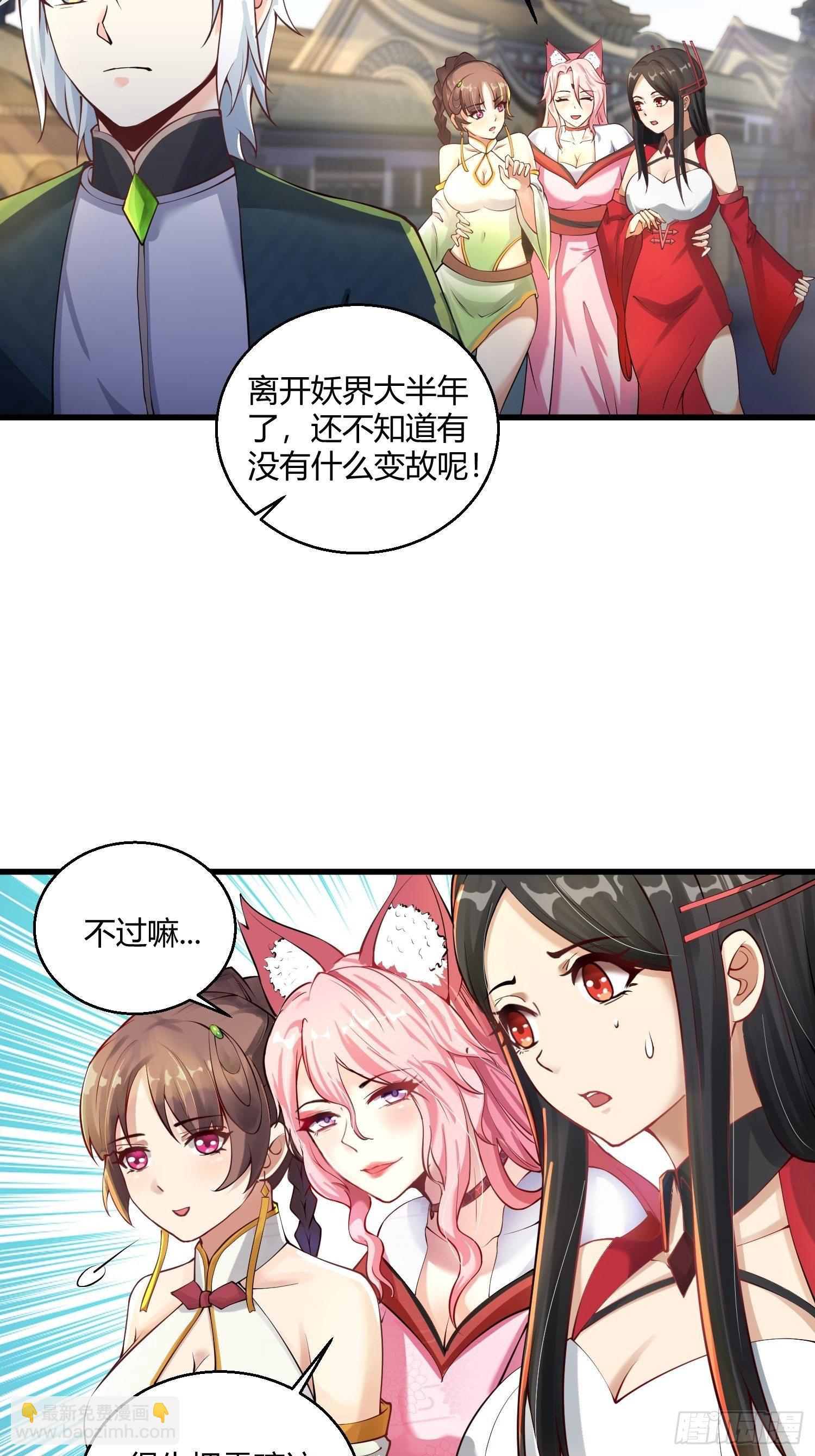 《病娇徒弟们都想独占我》第十一话 敢抢我的人？！ 第10页