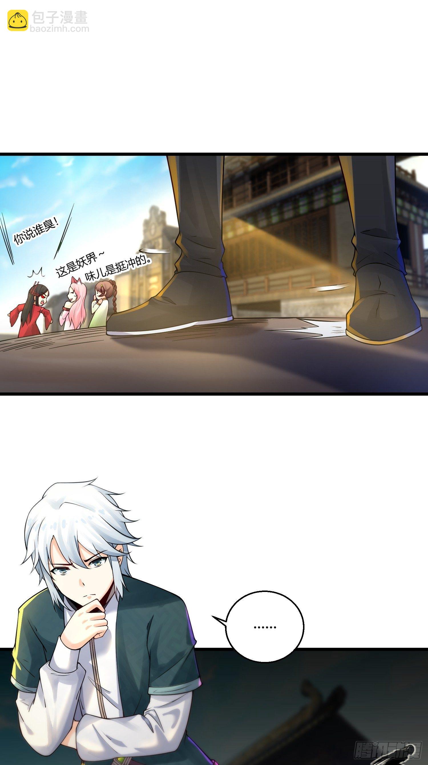 《病娇徒弟们都想独占我》第十一话 敢抢我的人？！ 第12页