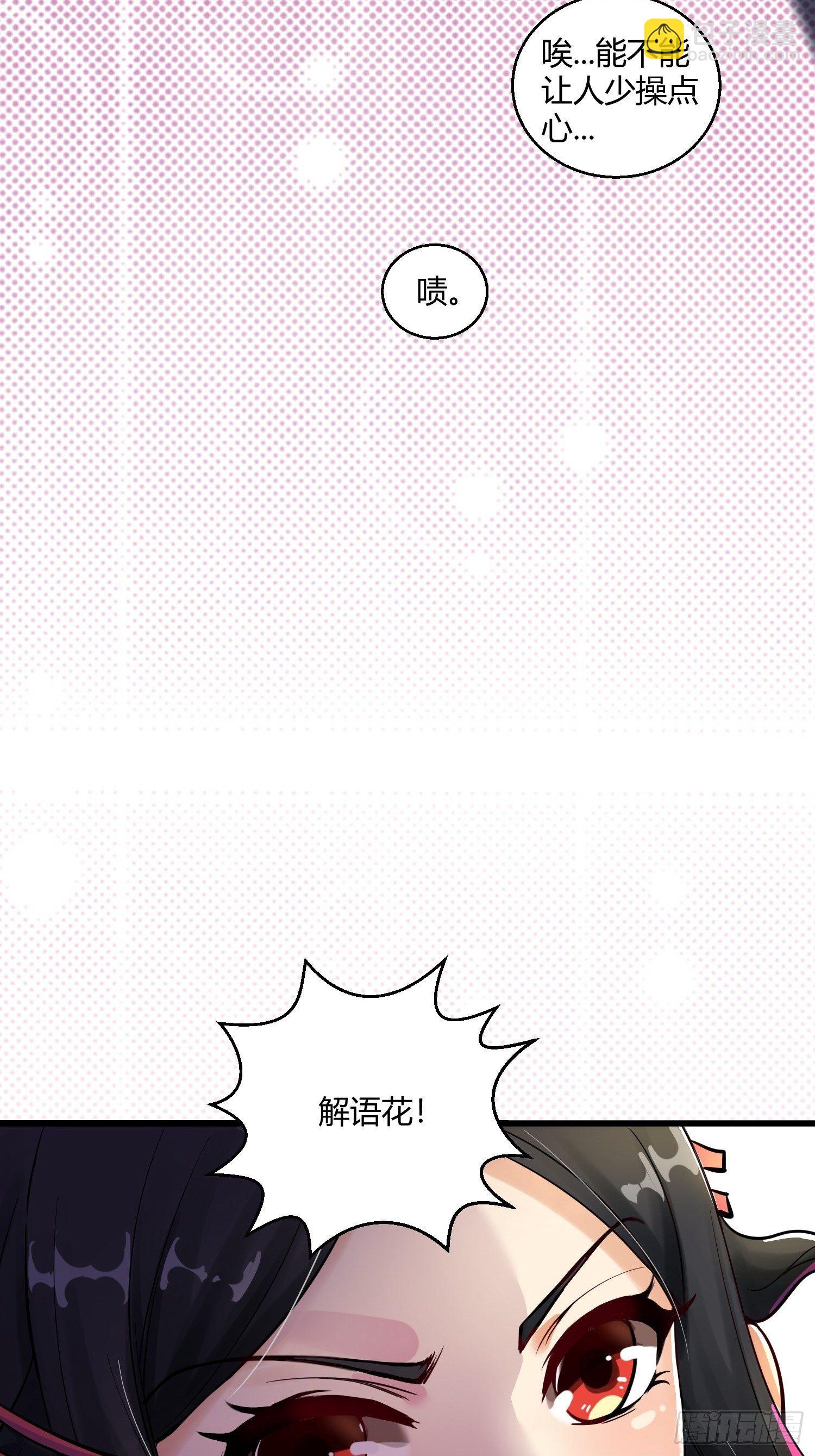 《病娇徒弟们都想独占我》第十一话 敢抢我的人？！ 第14页
