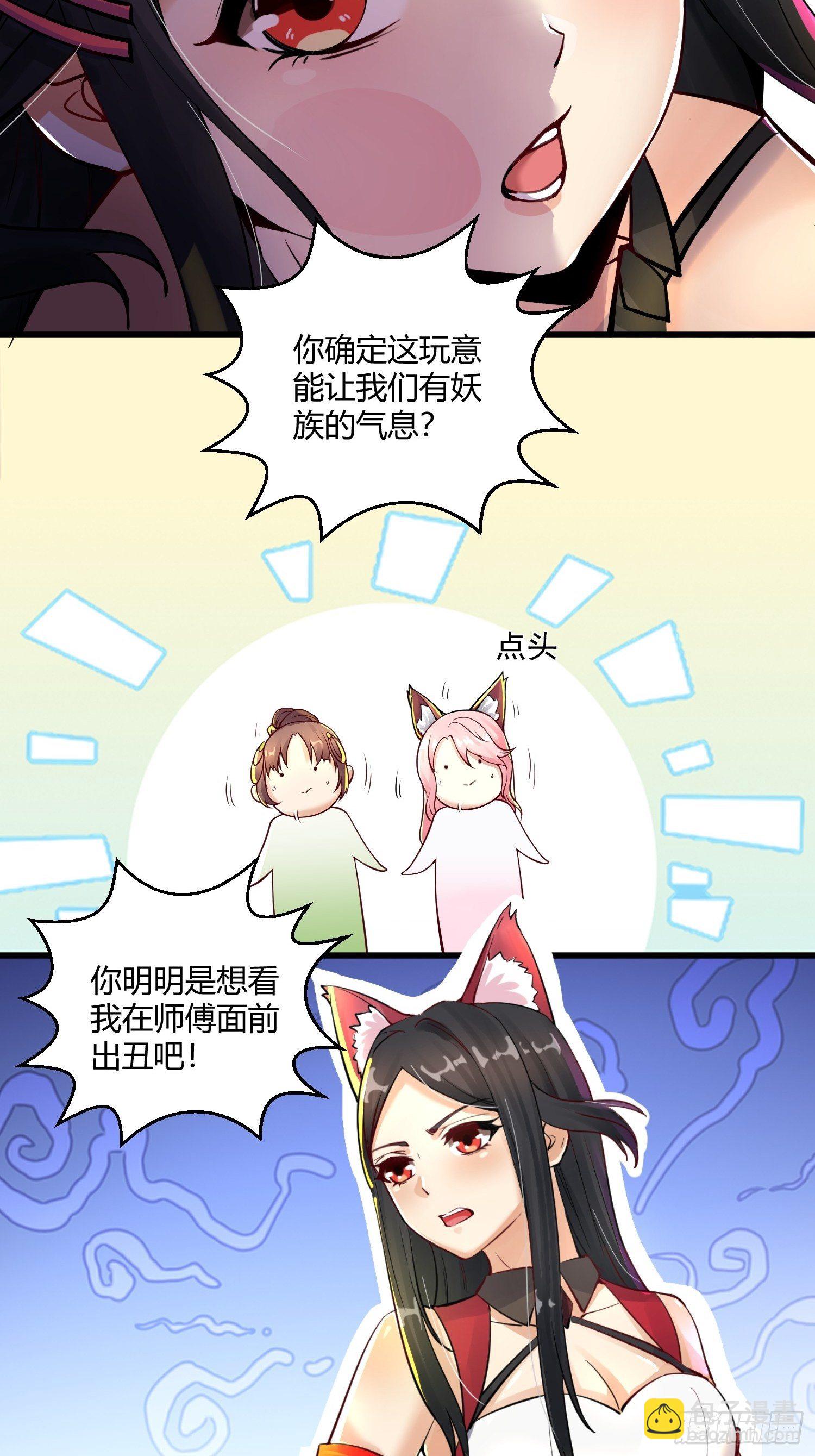 《病娇徒弟们都想独占我》第十一话 敢抢我的人？！ 第15页