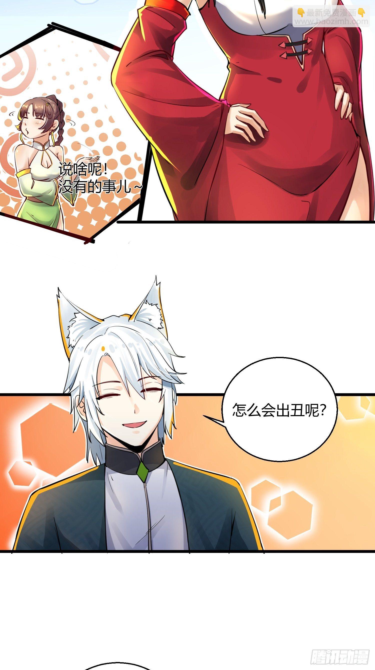 《病娇徒弟们都想独占我》第十一话 敢抢我的人？！ 第16页