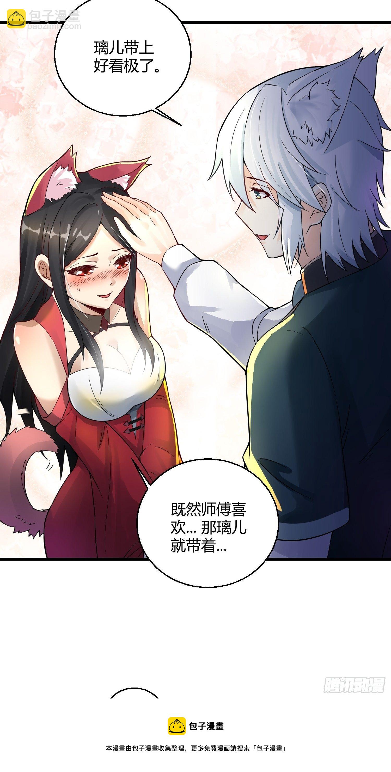 《病娇徒弟们都想独占我》第十一话 敢抢我的人？！ 第17页