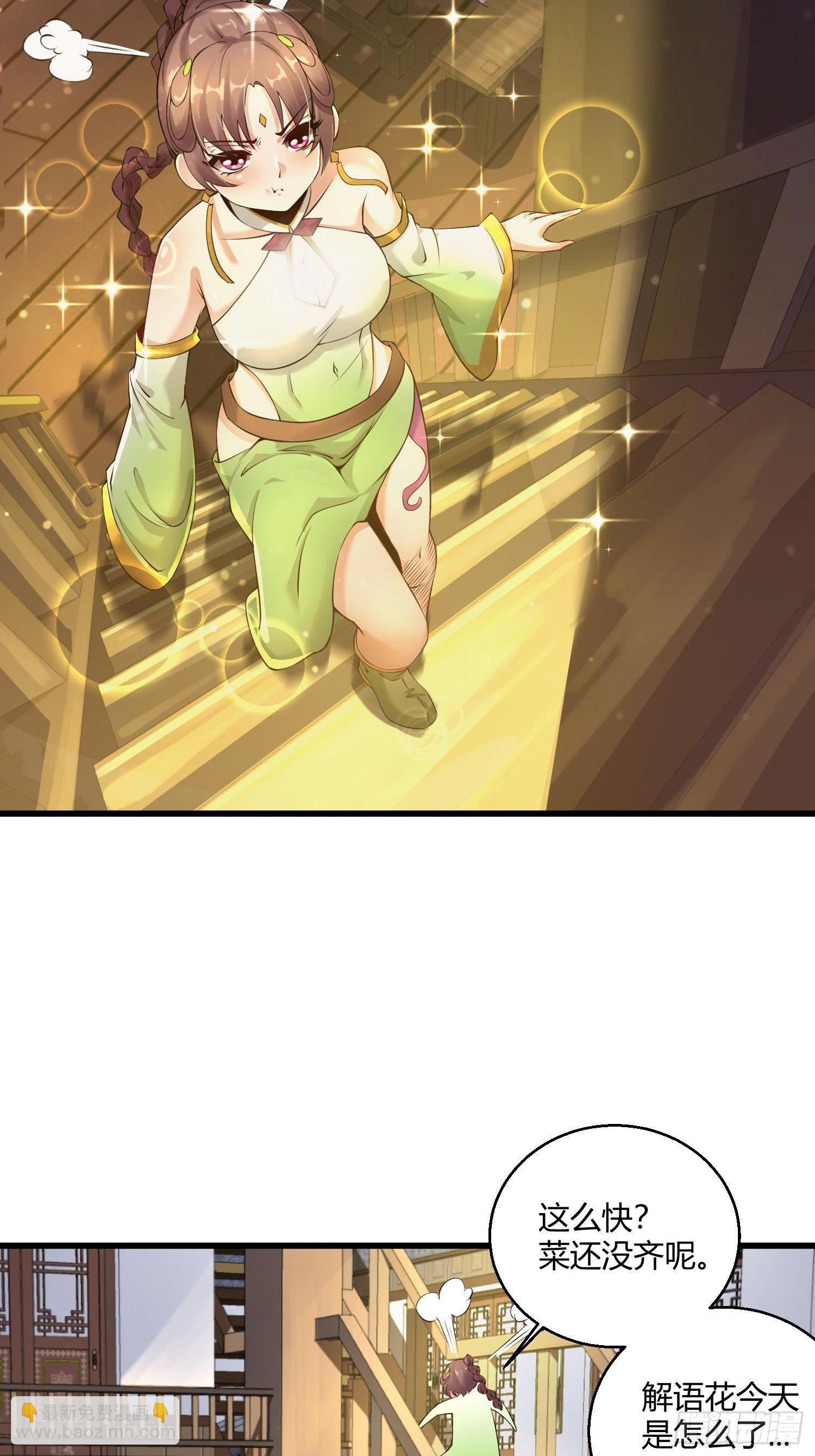 《病娇徒弟们都想独占我》第十一话 敢抢我的人？！ 第19页