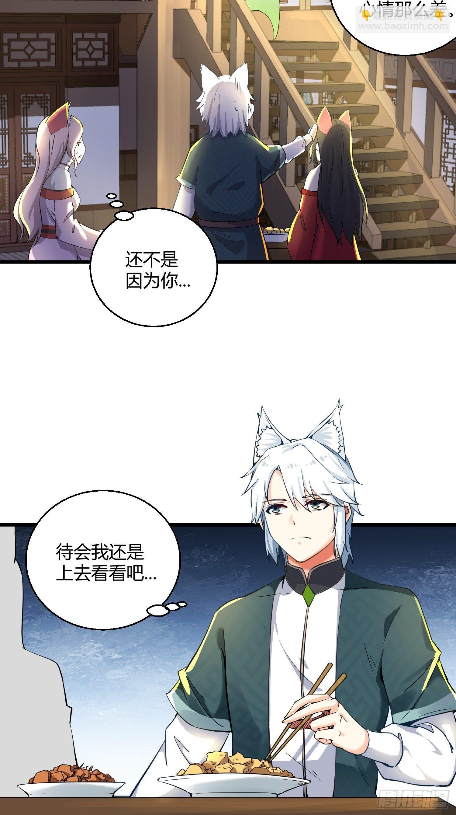 《病娇徒弟们都想独占我》第十一话 敢抢我的人？！ 第20页